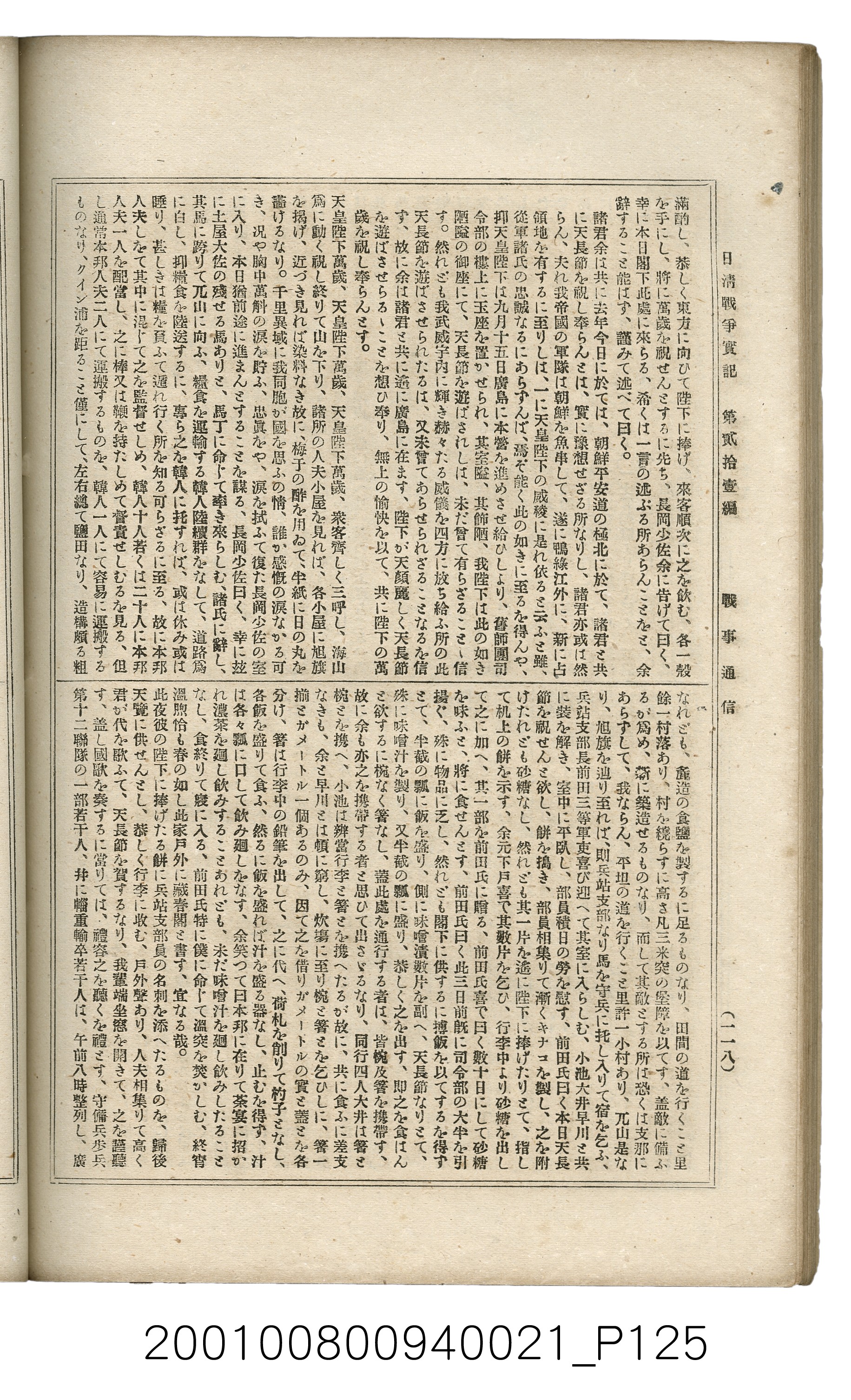博文館發行《日清戰爭實記》第貳拾壹編 (共147張)