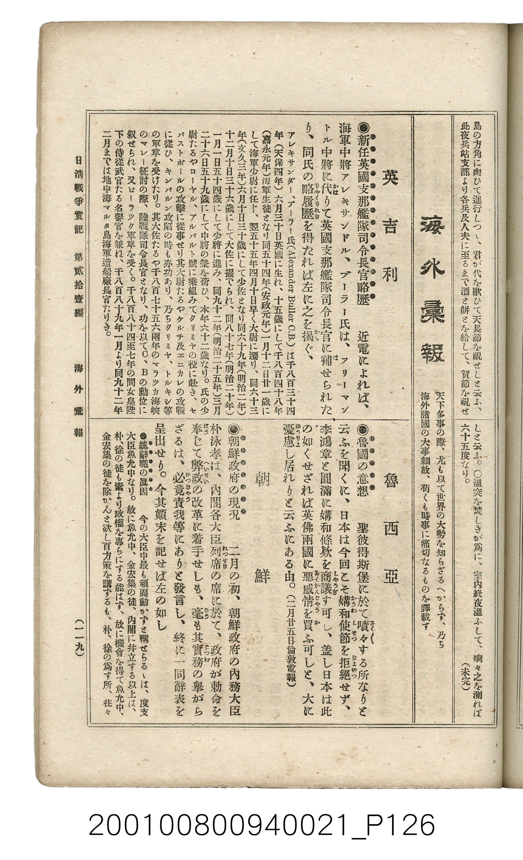 博文館發行《日清戰爭實記》第貳拾壹編 (共147張)