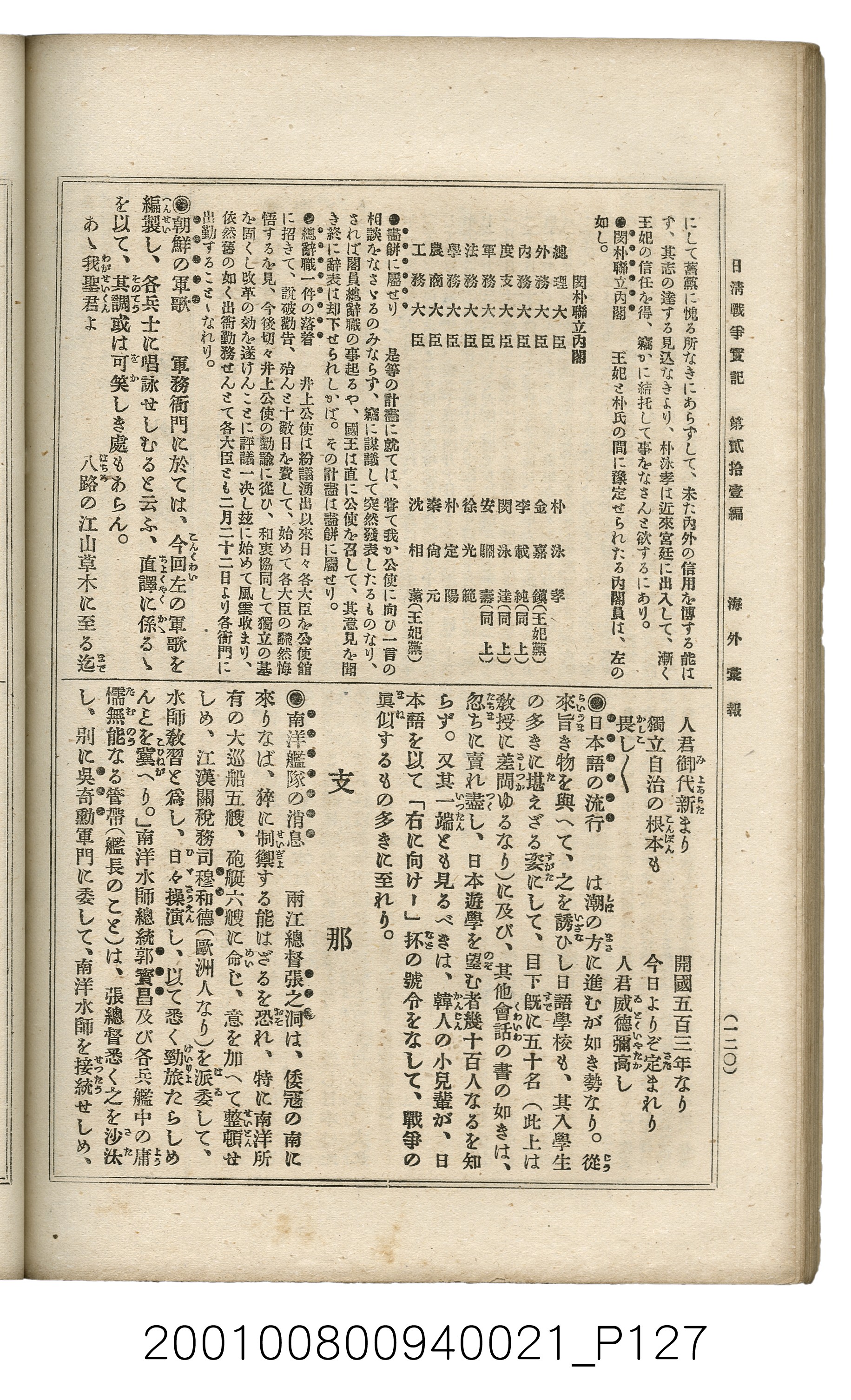 博文館發行《日清戰爭實記》第貳拾壹編 (共147張)