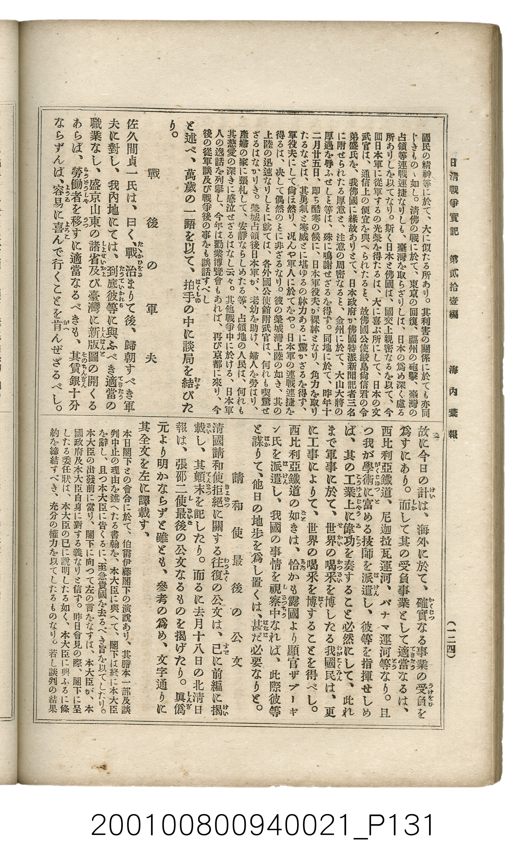 博文館發行《日清戰爭實記》第貳拾壹編 (共147張)