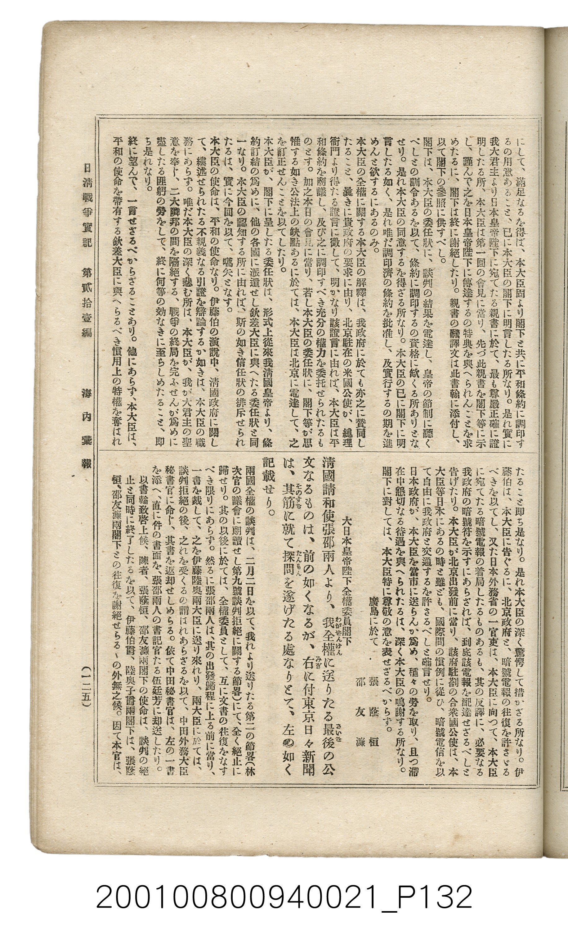 博文館發行《日清戰爭實記》第貳拾壹編 (共147張)