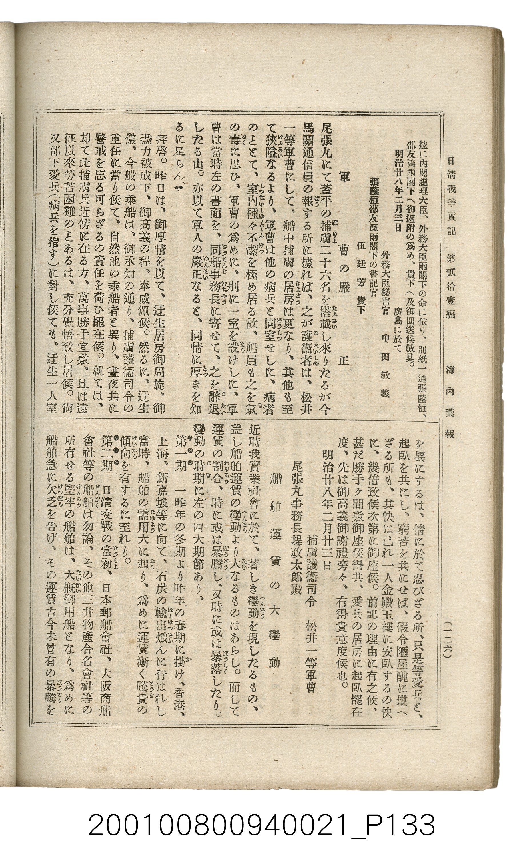 博文館發行《日清戰爭實記》第貳拾壹編 (共147張)