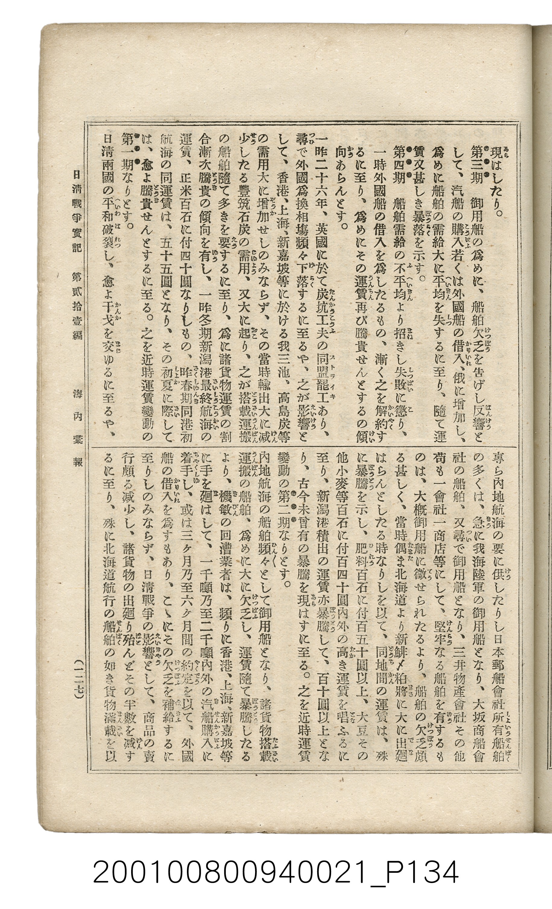 博文館發行《日清戰爭實記》第貳拾壹編 (共147張)
