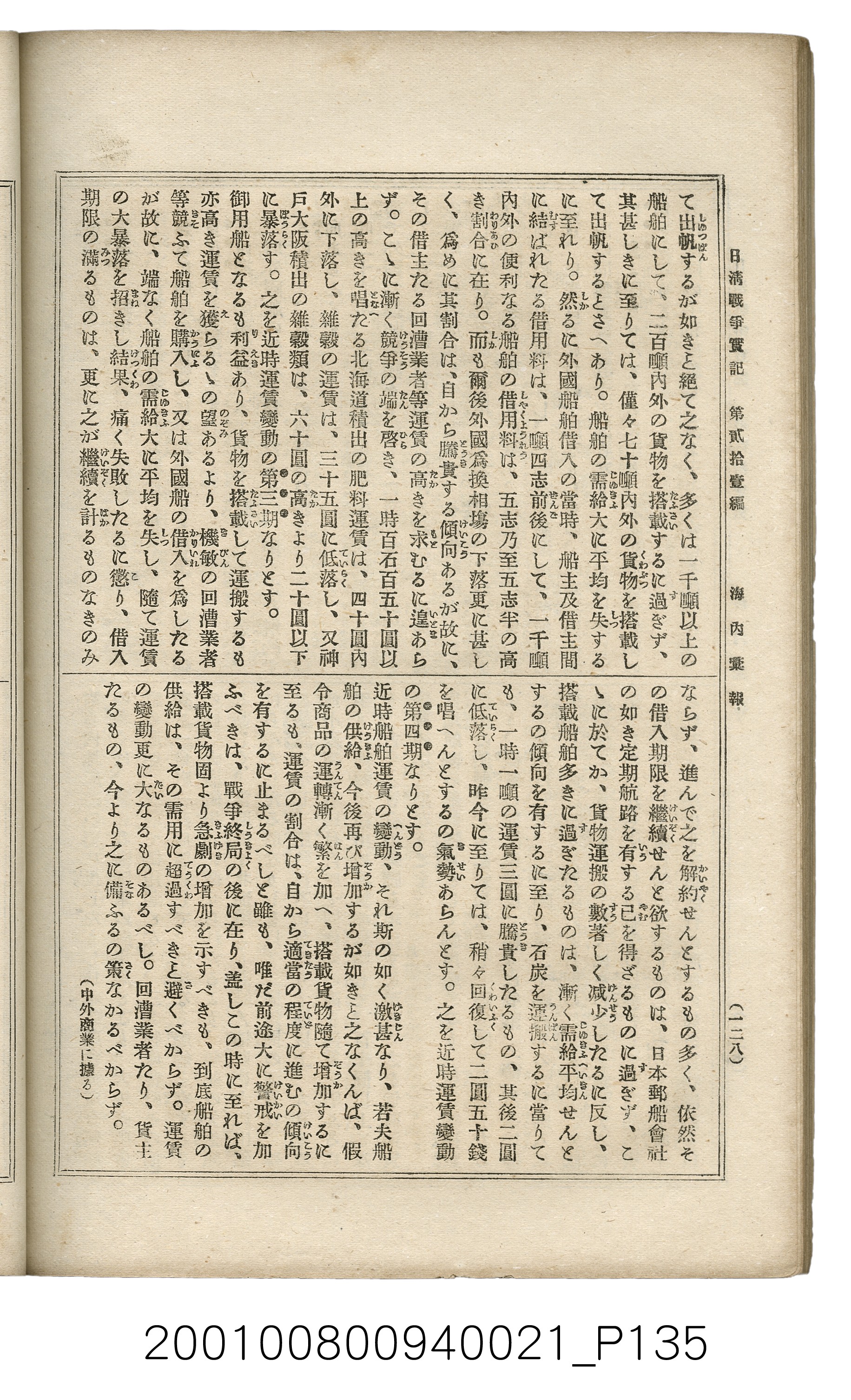 博文館發行《日清戰爭實記》第貳拾壹編 (共147張)