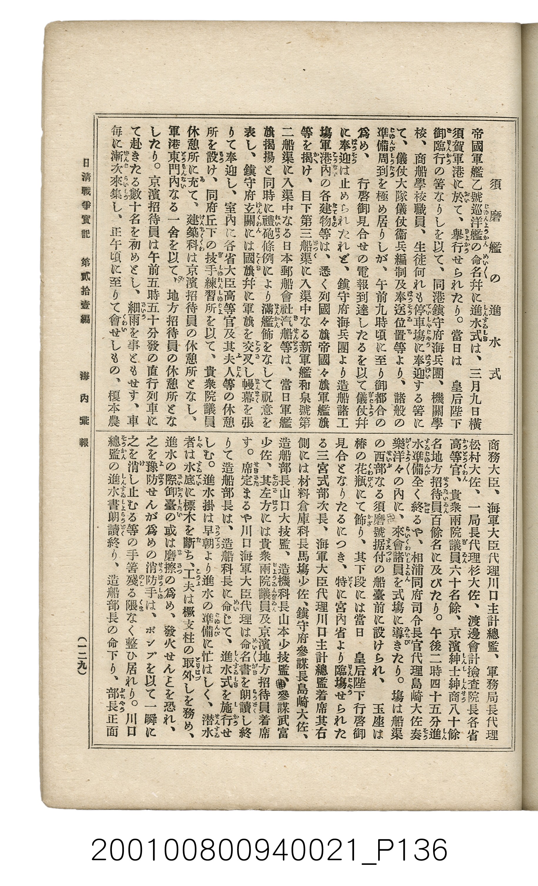 博文館發行《日清戰爭實記》第貳拾壹編 (共147張)