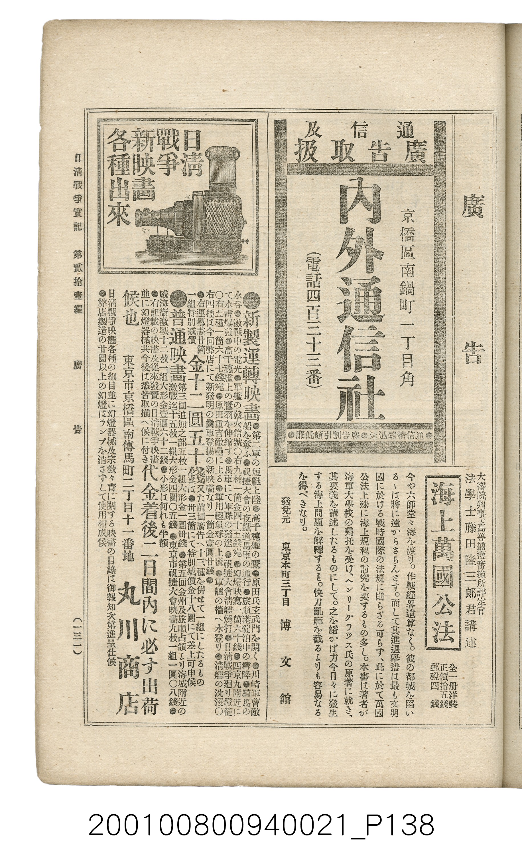 博文館發行《日清戰爭實記》第貳拾壹編 (共147張)