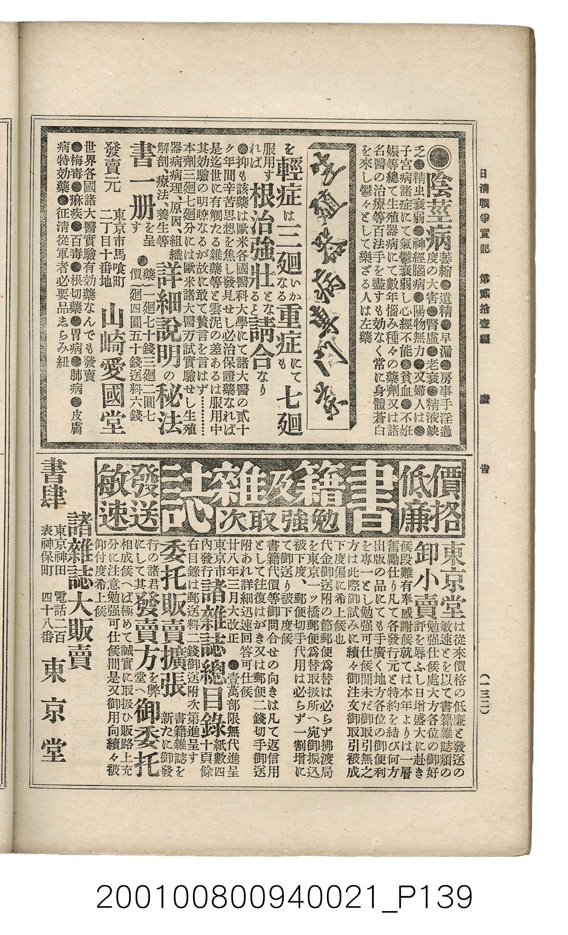 博文館發行《日清戰爭實記》第貳拾壹編 (共147張)