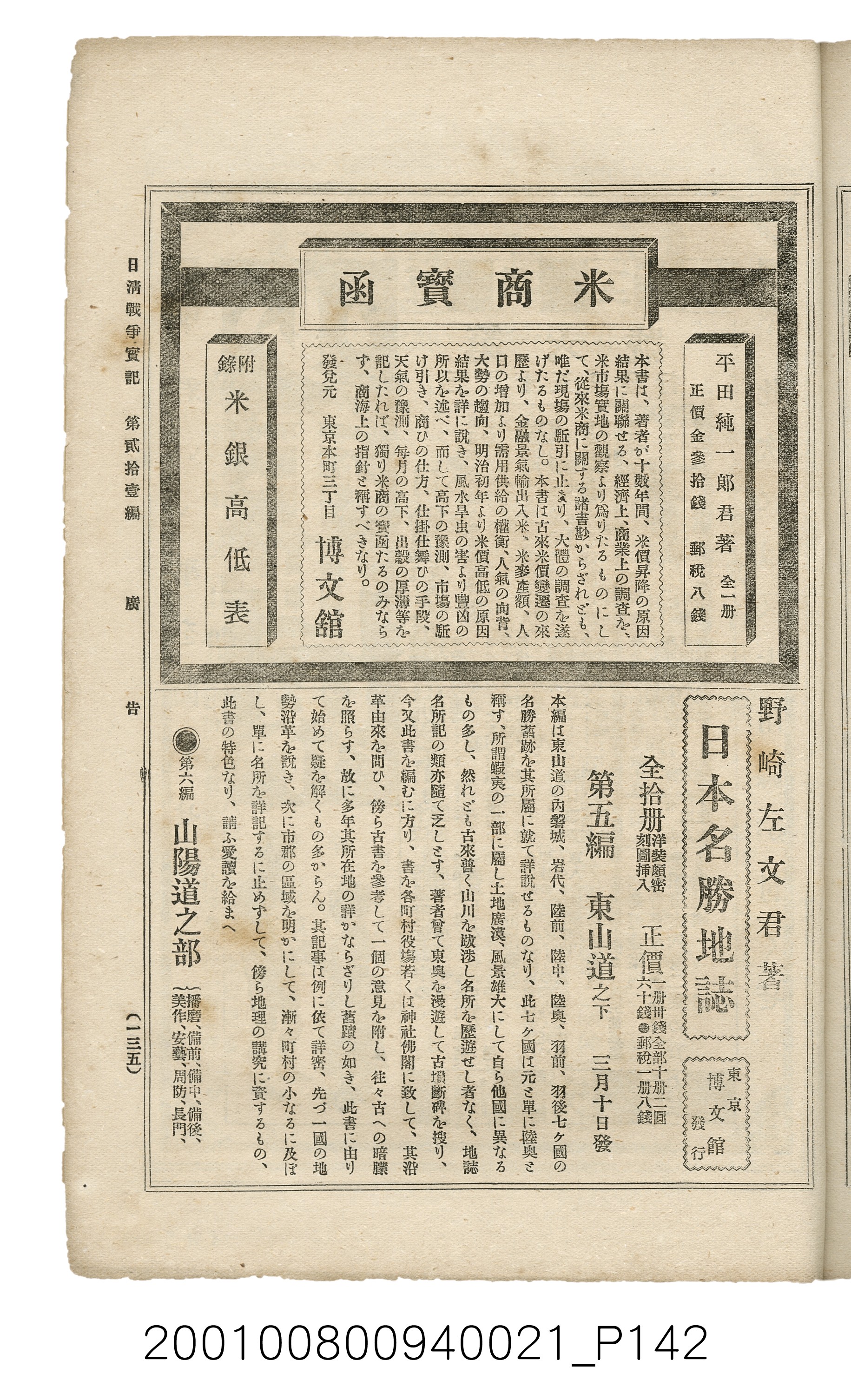 博文館發行《日清戰爭實記》第貳拾壹編 (共147張)