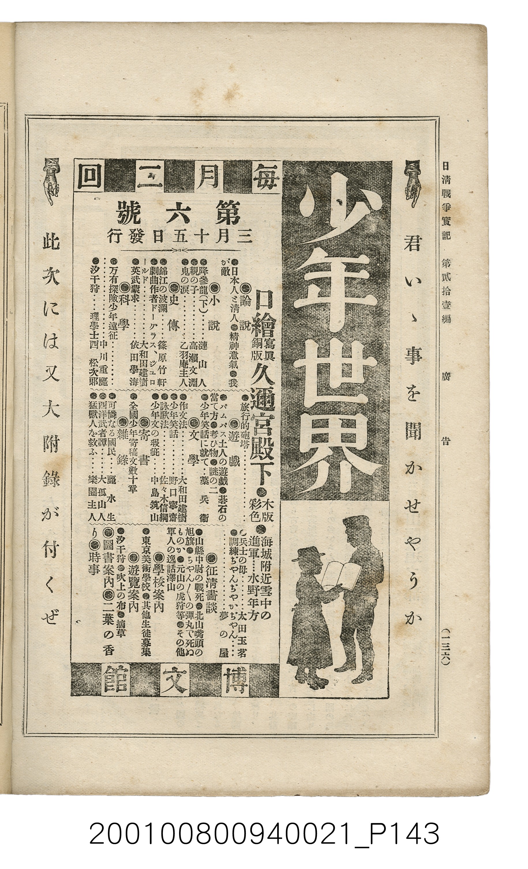 博文館發行《日清戰爭實記》第貳拾壹編 (共147張)