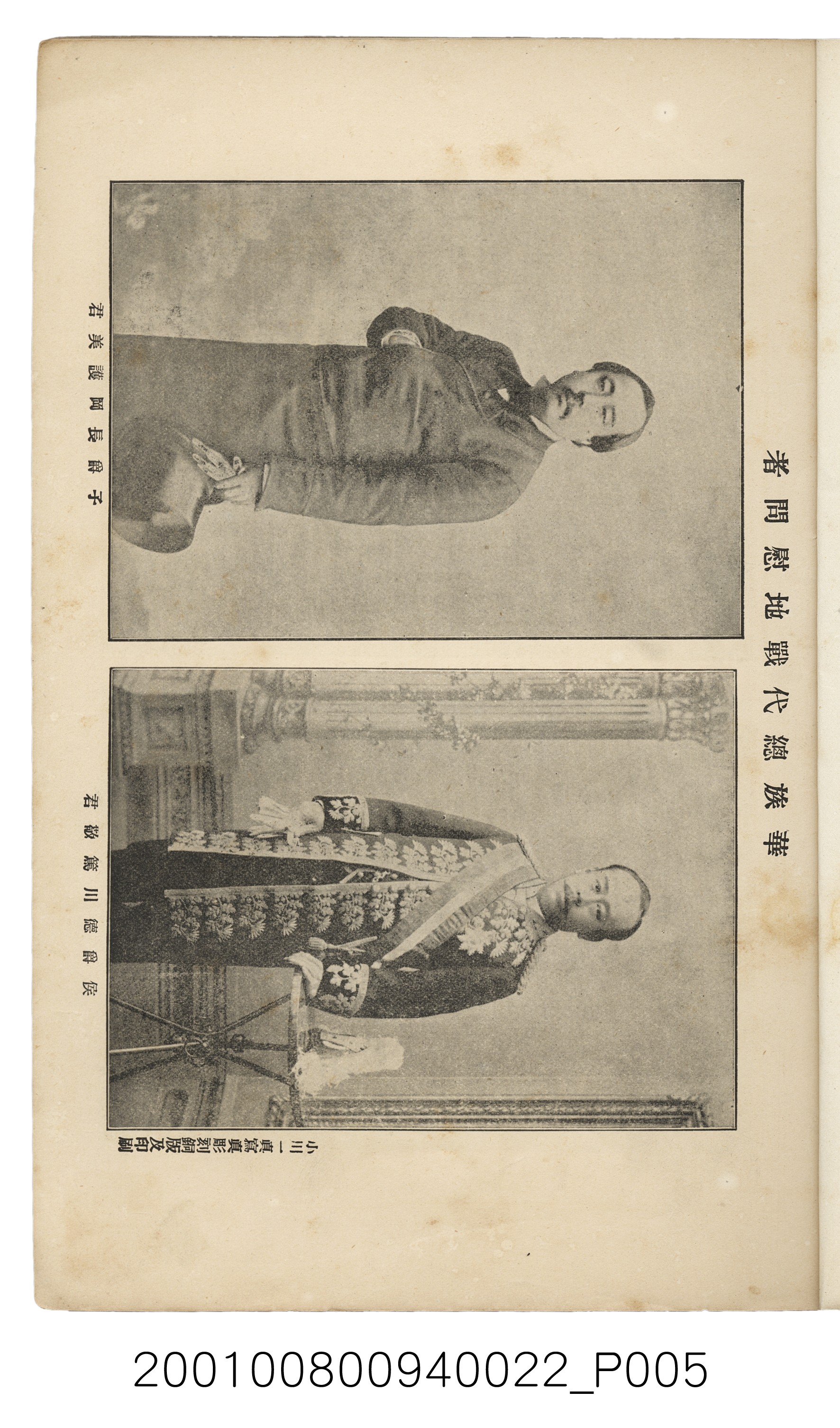 博文館發行《日清戰爭實記》第貳拾貳編 (共150張)