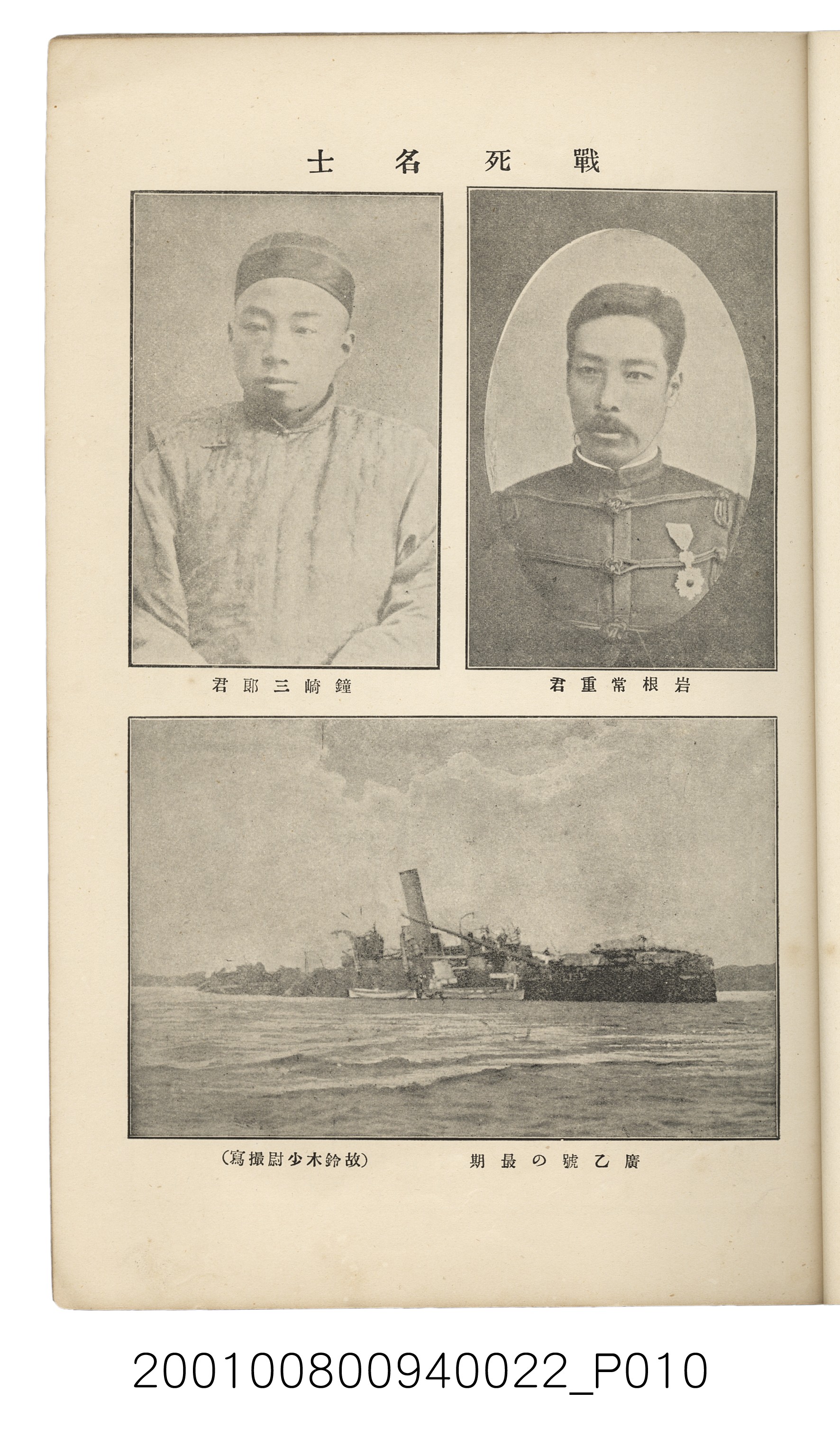 博文館發行《日清戰爭實記》第貳拾貳編 (共150張)