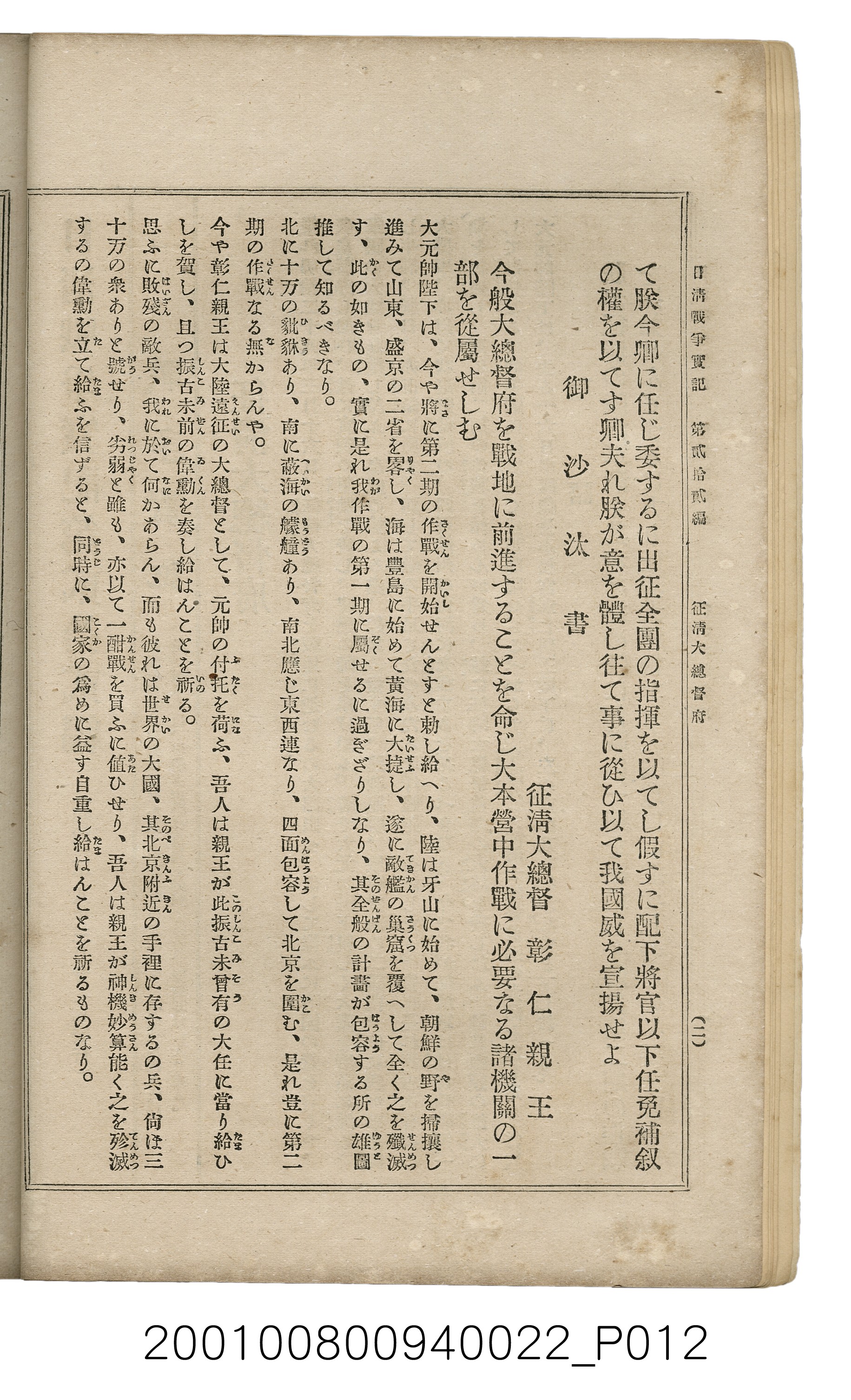 博文館發行《日清戰爭實記》第貳拾貳編 (共150張)