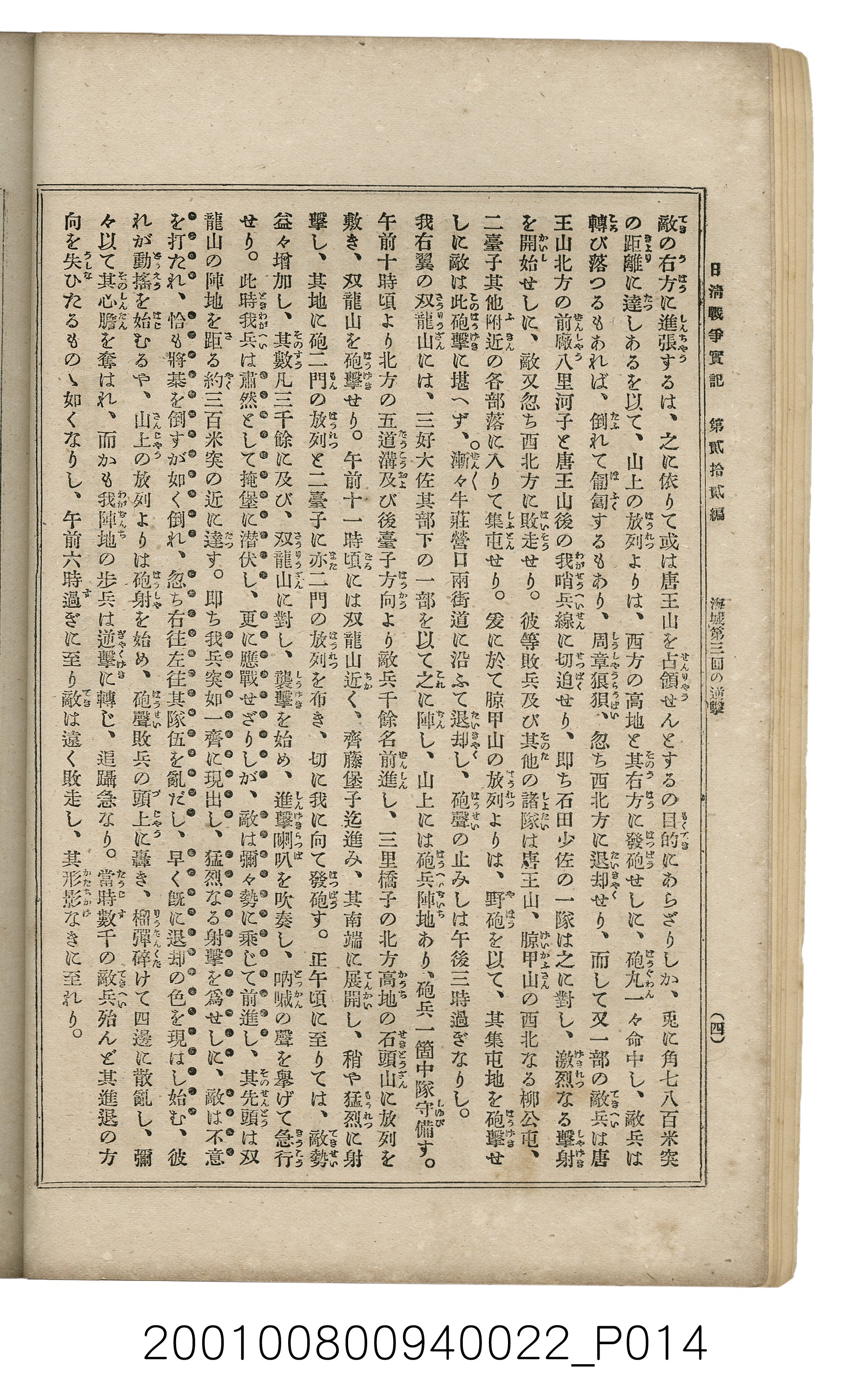 博文館發行《日清戰爭實記》第貳拾貳編 (共150張)