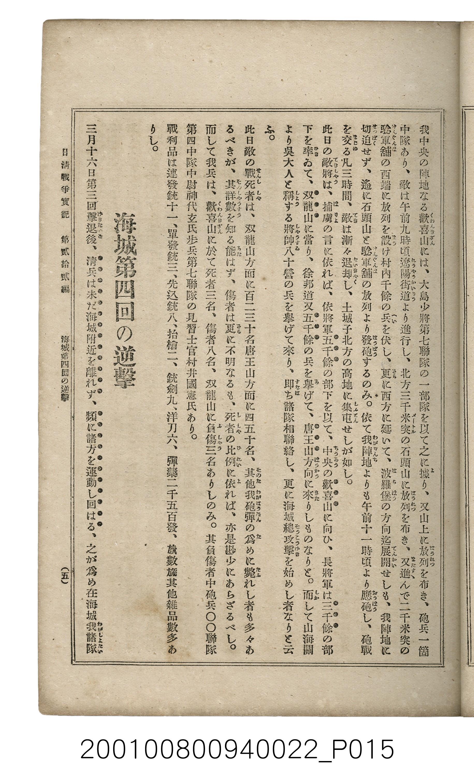 博文館發行《日清戰爭實記》第貳拾貳編 (共150張)