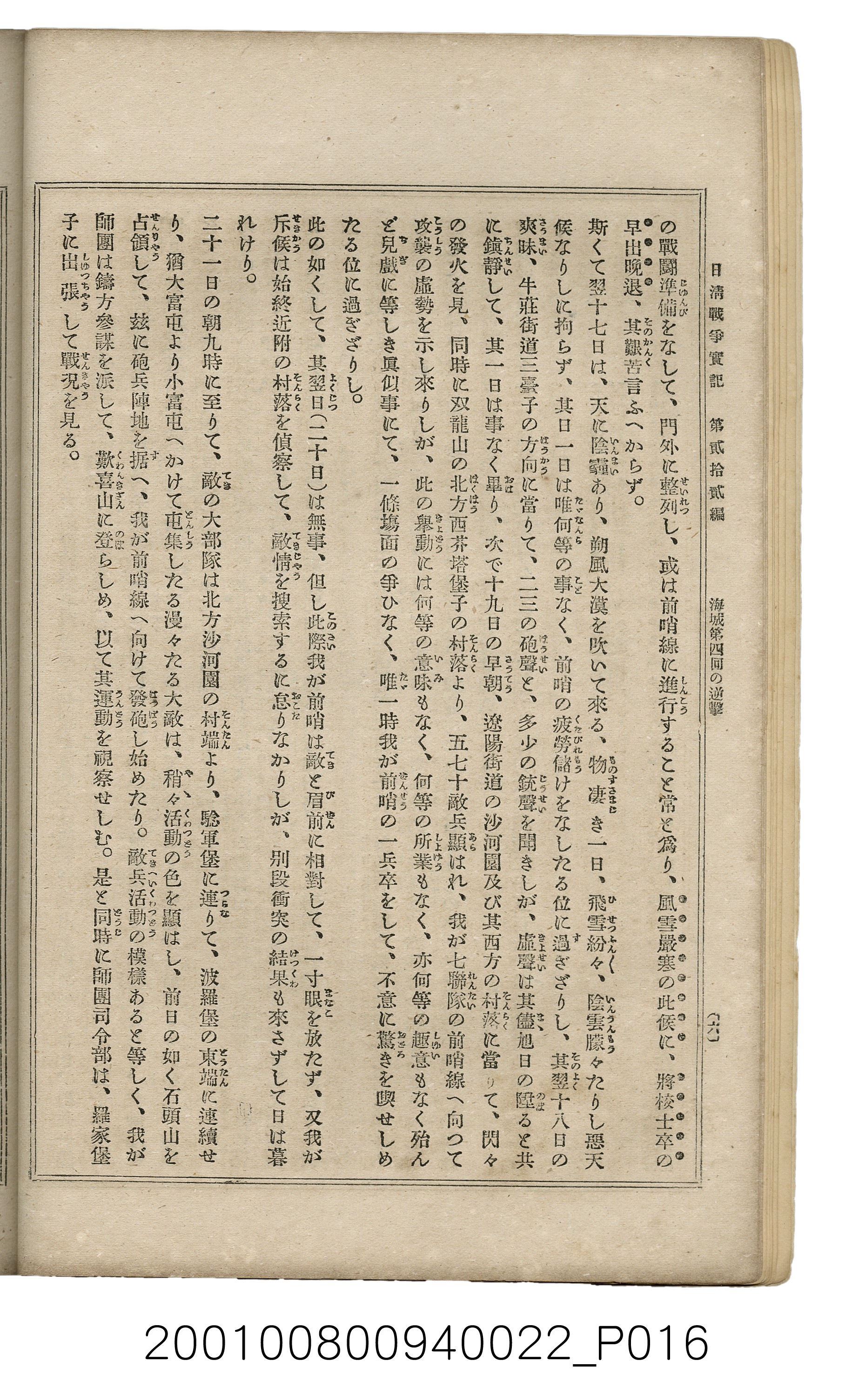 博文館發行《日清戰爭實記》第貳拾貳編 (共150張)