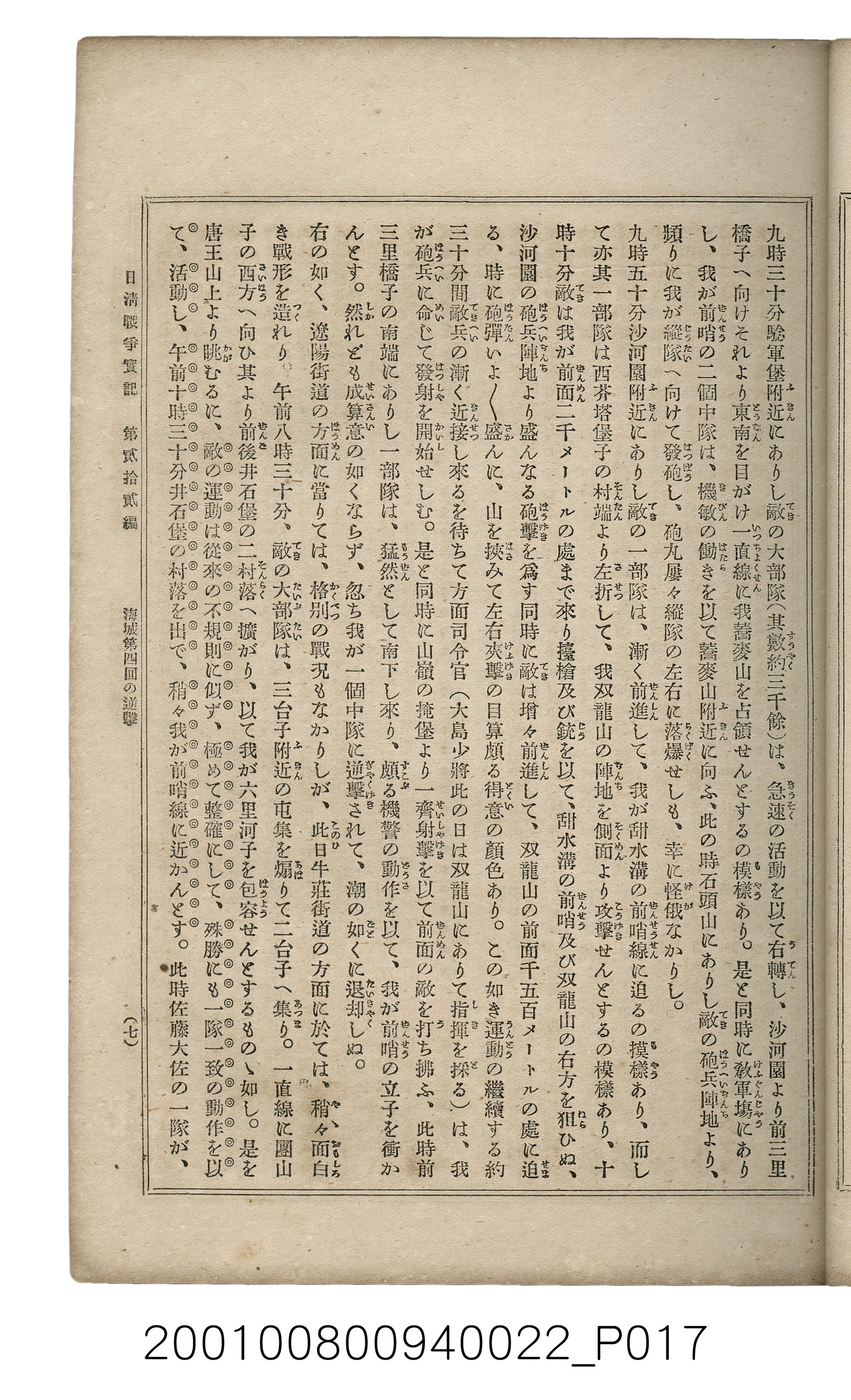 博文館發行《日清戰爭實記》第貳拾貳編 (共150張)