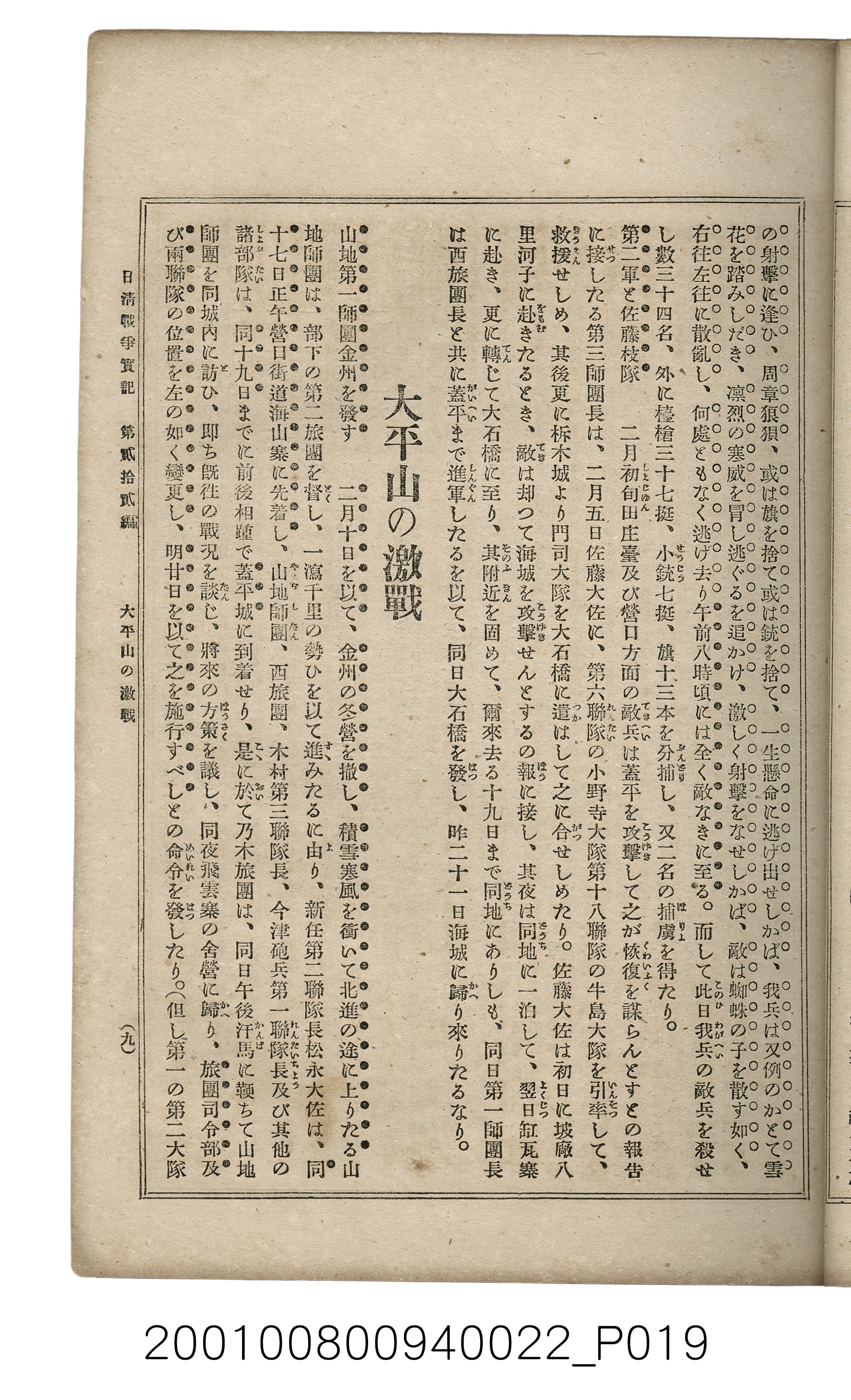 博文館發行《日清戰爭實記》第貳拾貳編 (共150張)
