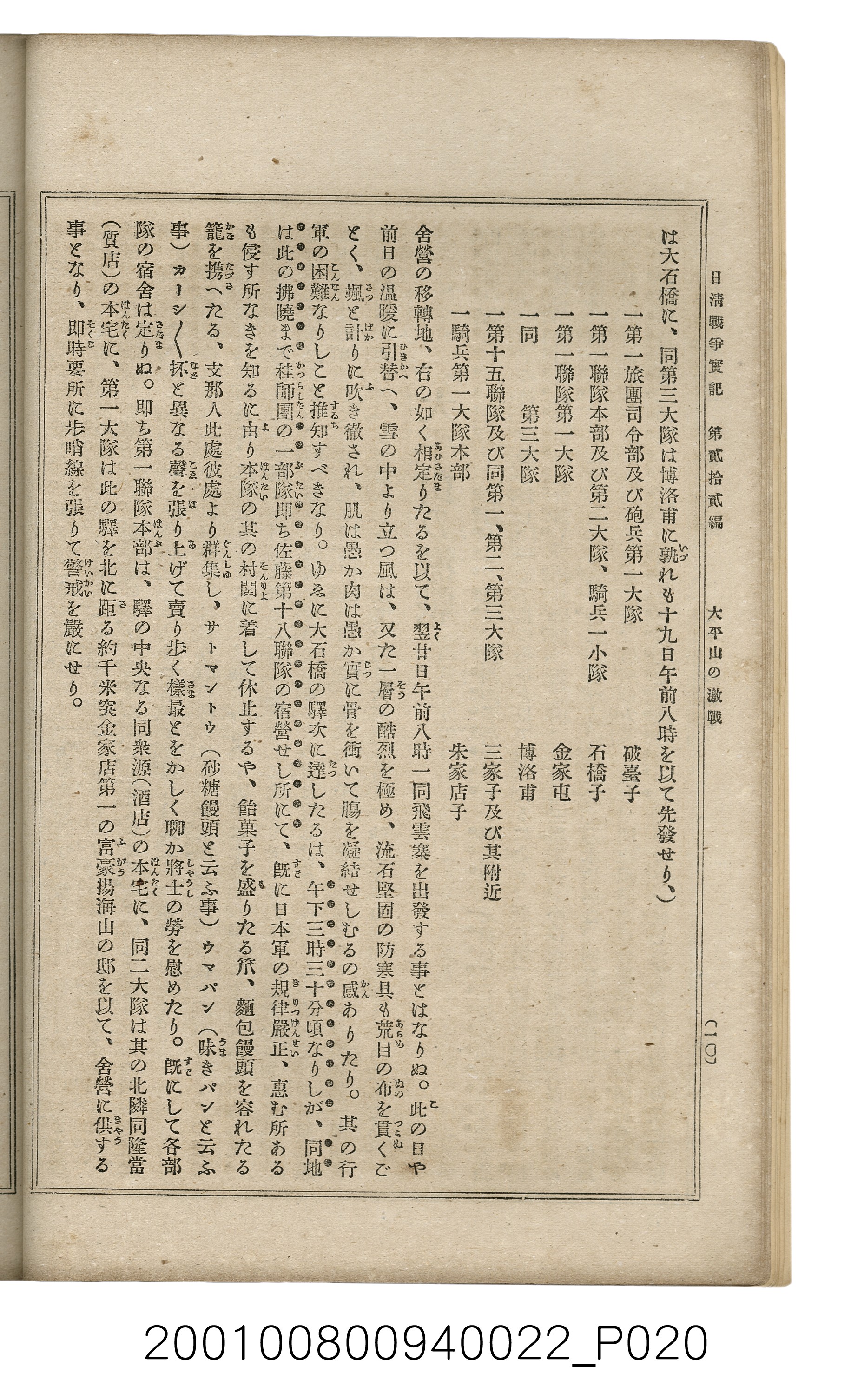 博文館發行《日清戰爭實記》第貳拾貳編 (共150張)