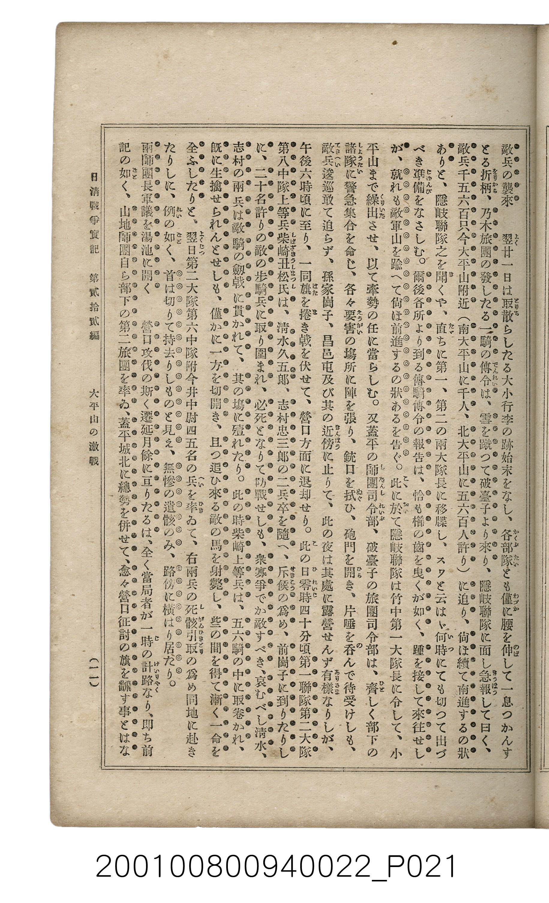 博文館發行《日清戰爭實記》第貳拾貳編 (共150張)