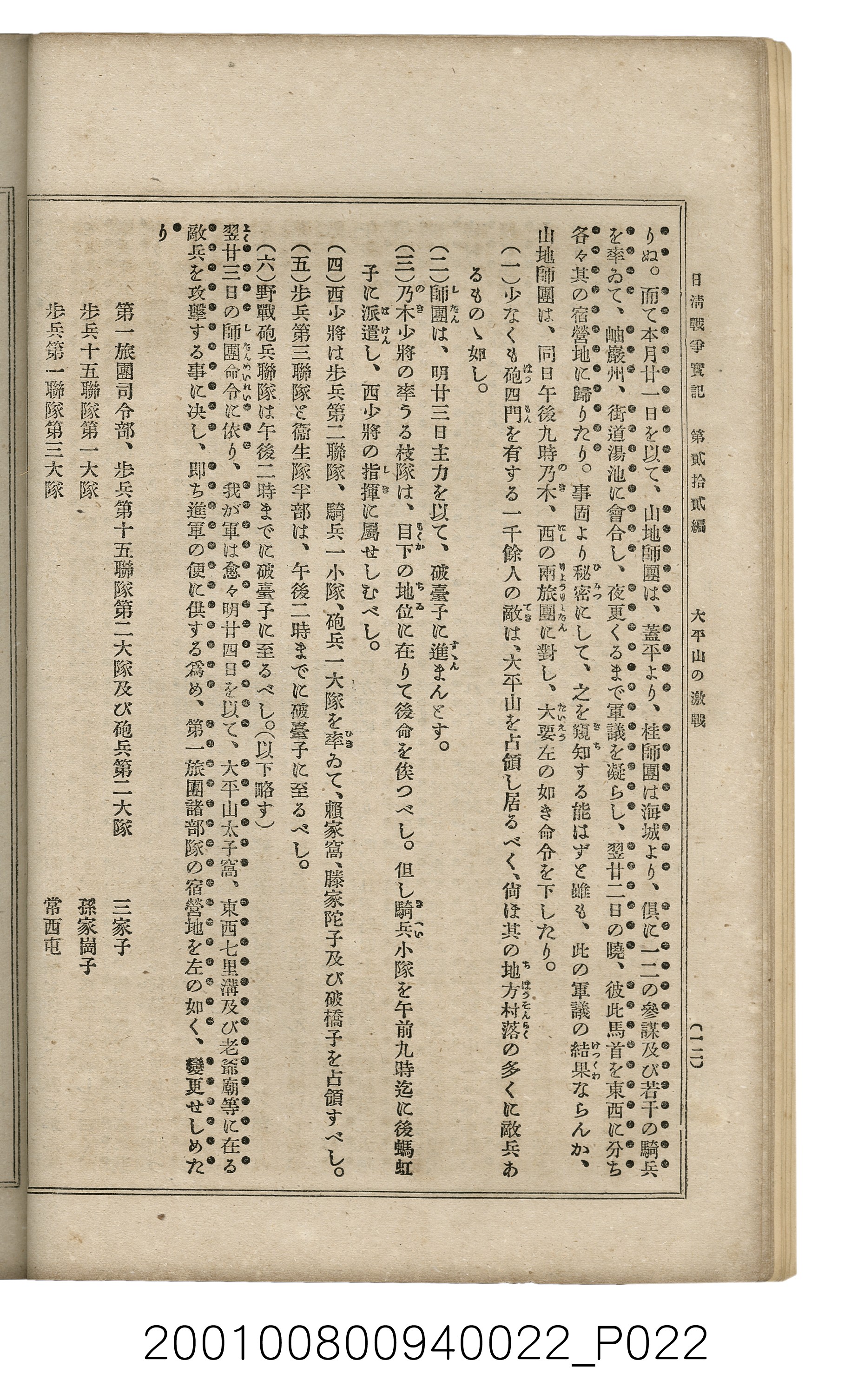 博文館發行《日清戰爭實記》第貳拾貳編 (共150張)
