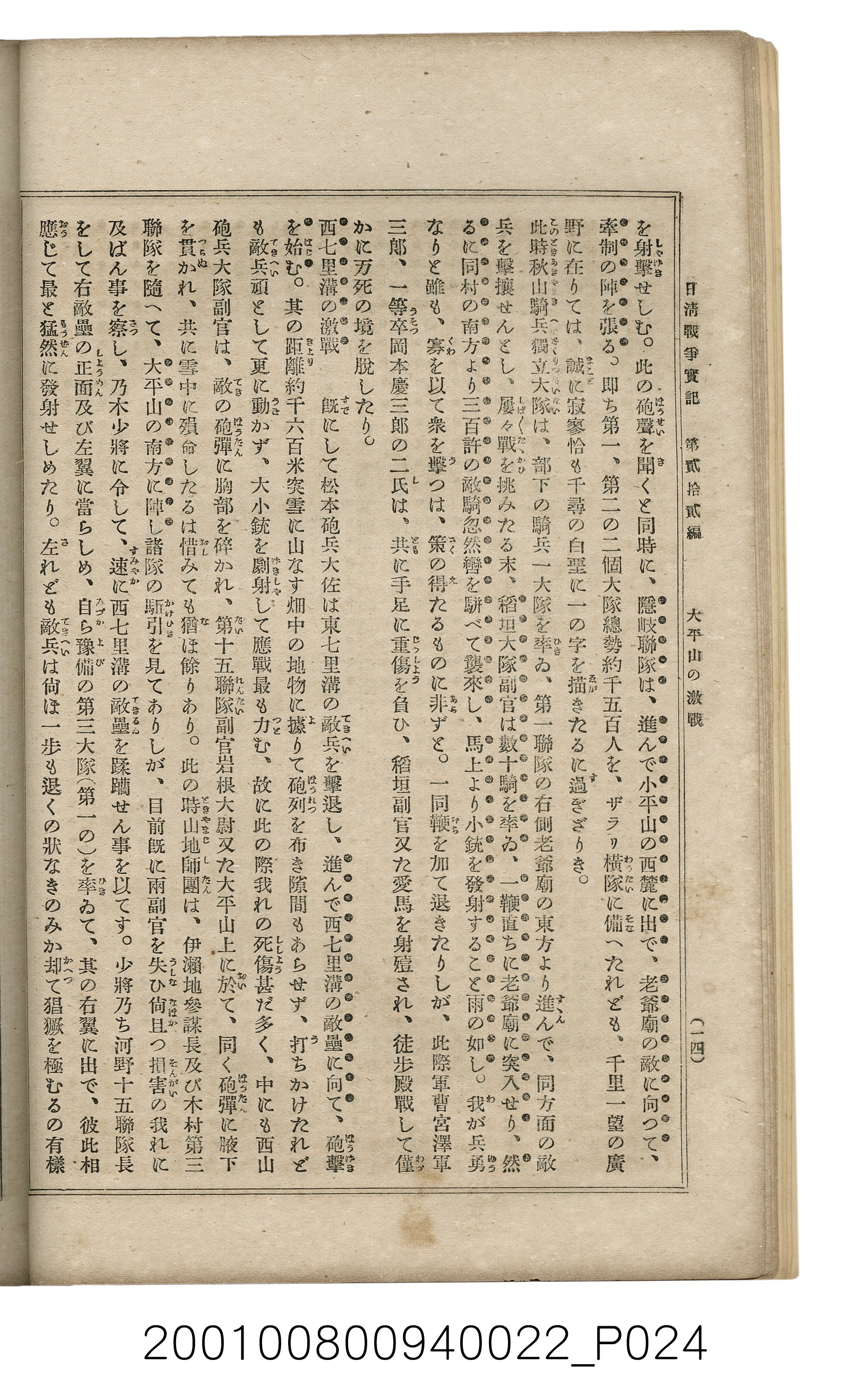 博文館發行《日清戰爭實記》第貳拾貳編 (共150張)