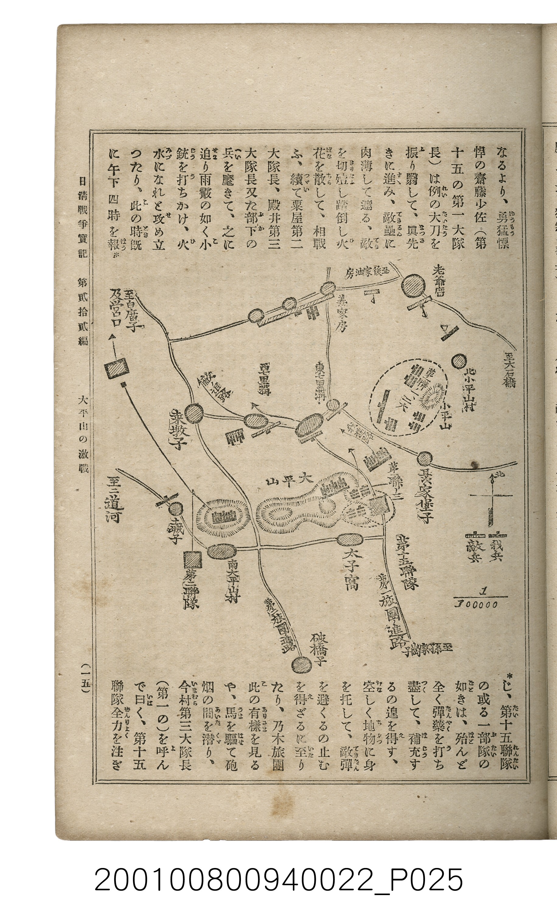 博文館發行《日清戰爭實記》第貳拾貳編 (共150張)