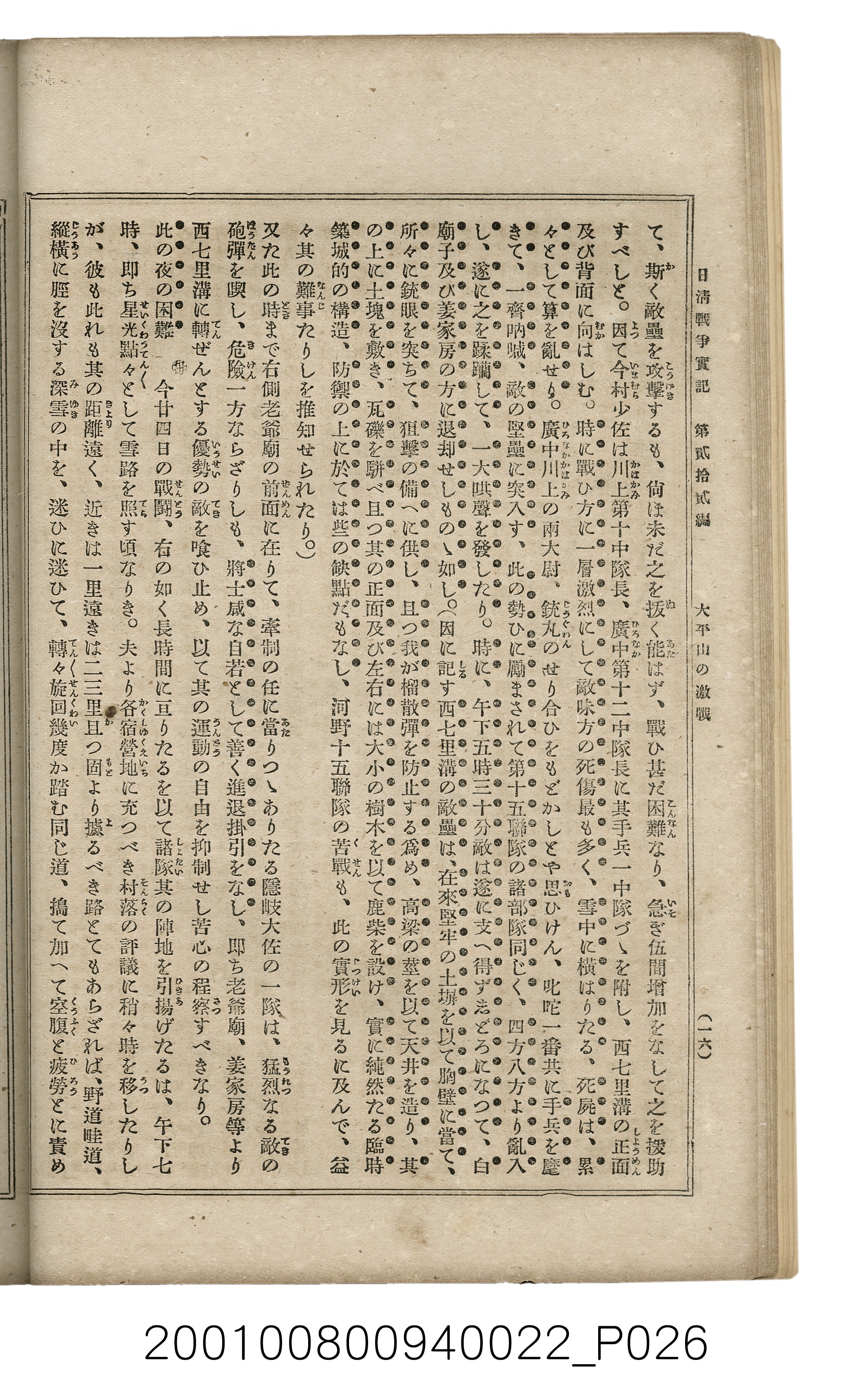 博文館發行《日清戰爭實記》第貳拾貳編 (共150張)