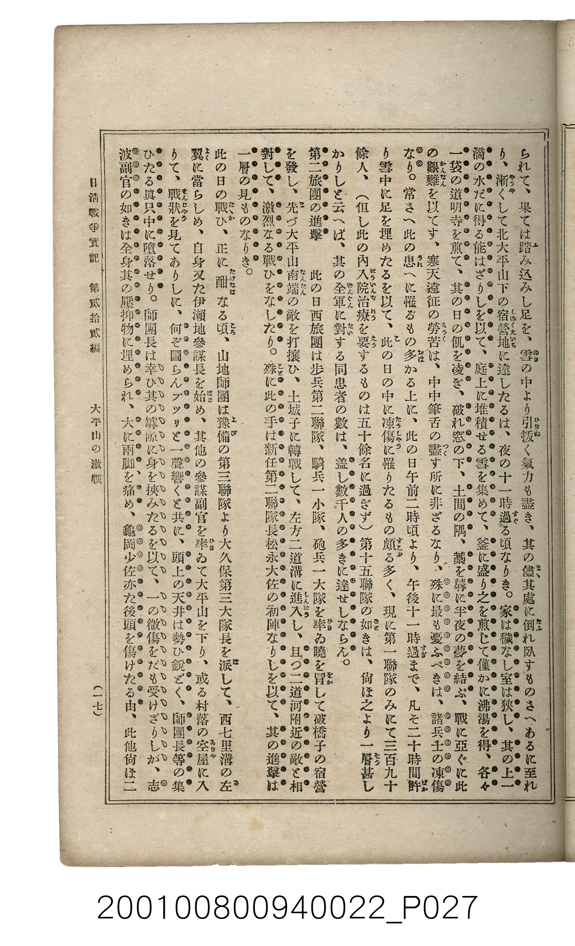 博文館發行《日清戰爭實記》第貳拾貳編 (共150張)