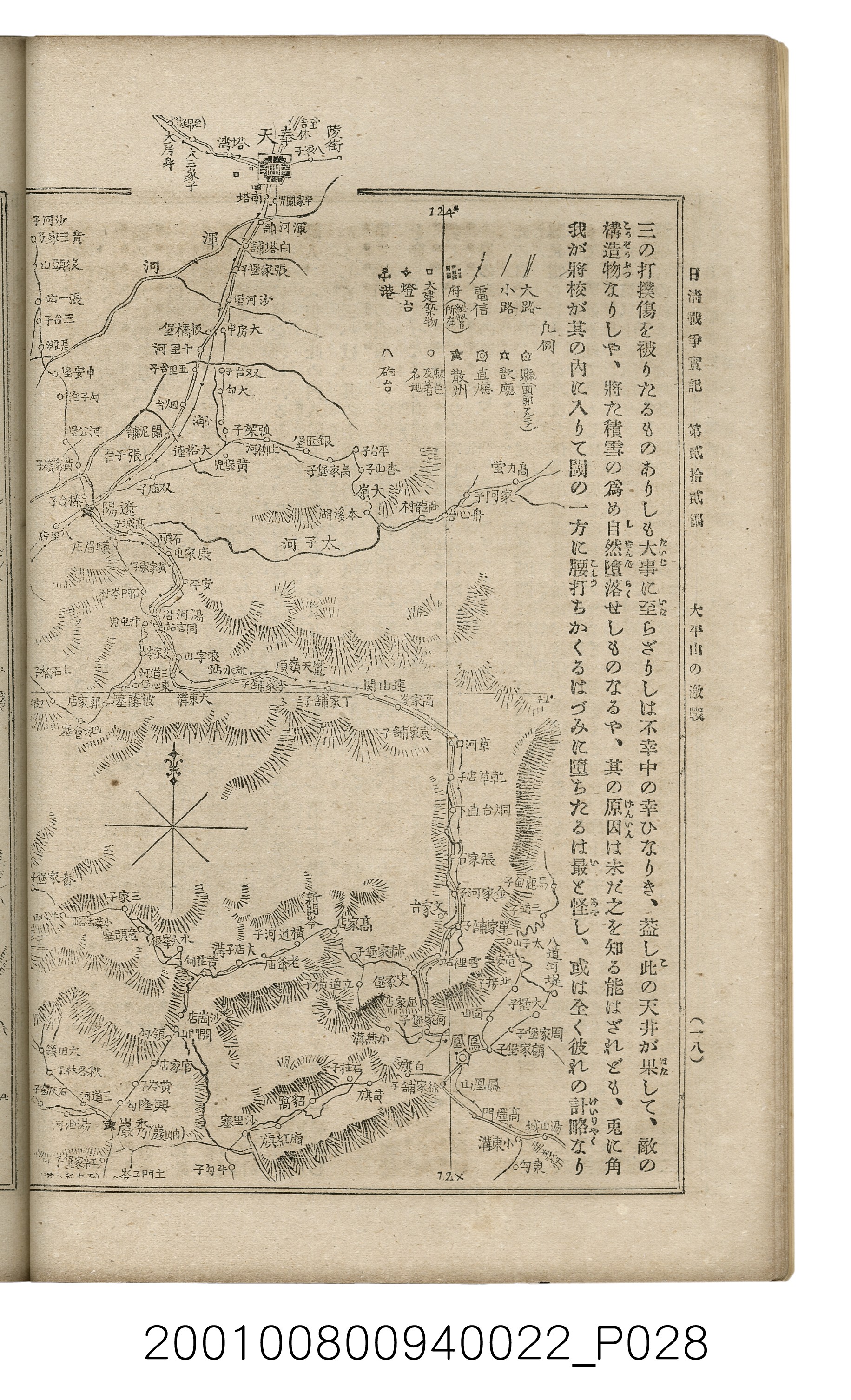 博文館發行《日清戰爭實記》第貳拾貳編 (共150張)