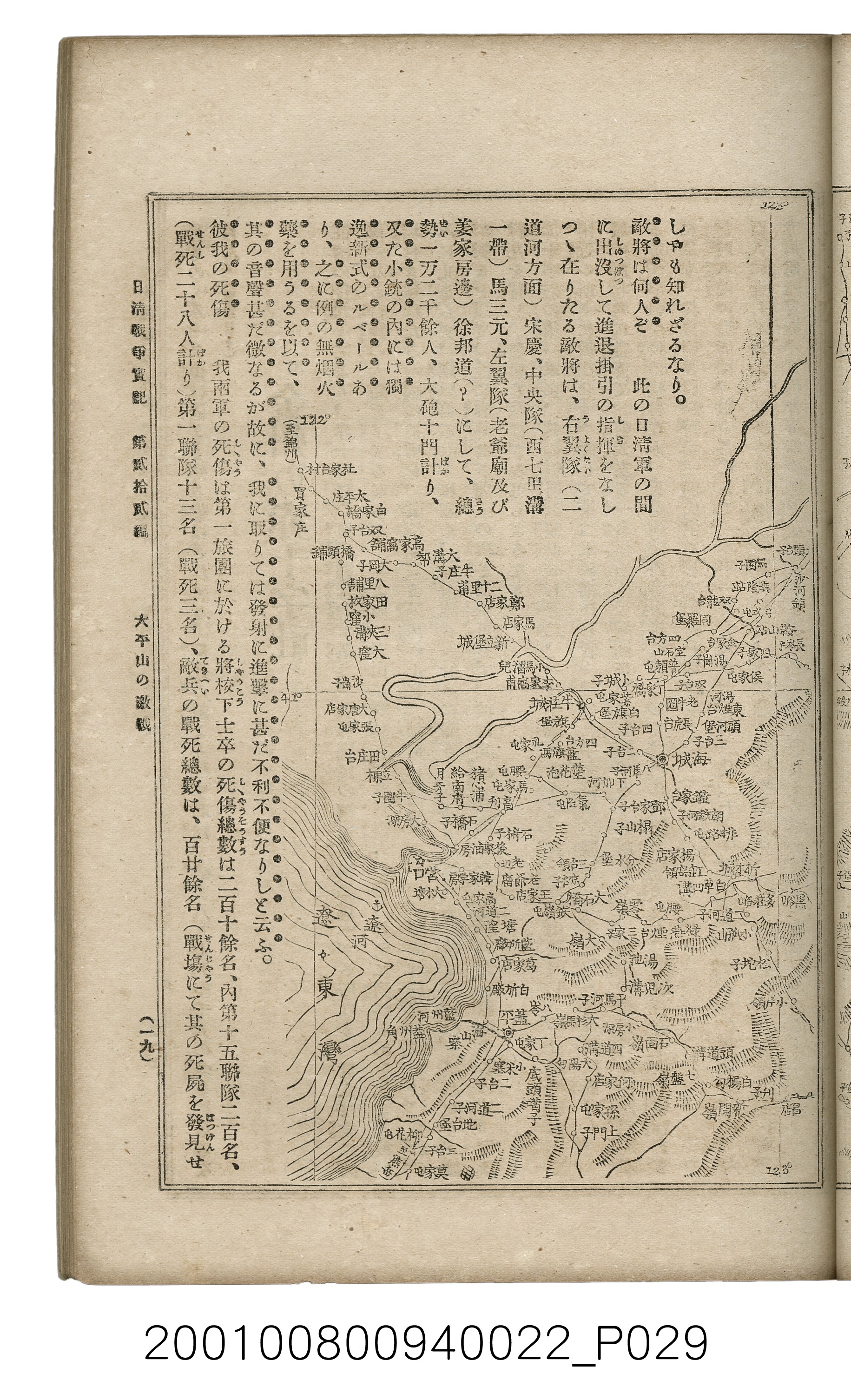 博文館發行《日清戰爭實記》第貳拾貳編 (共150張)