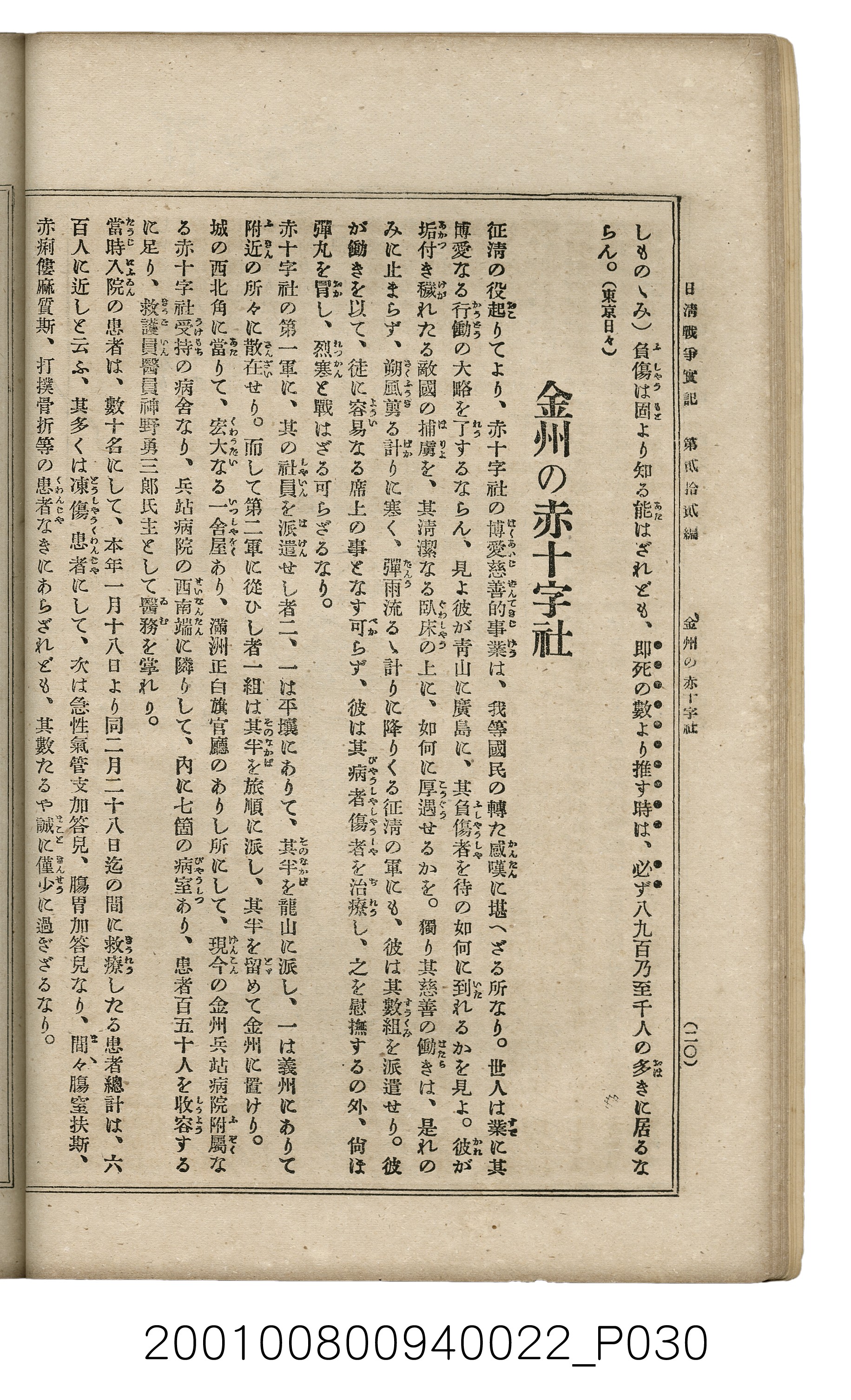 博文館發行《日清戰爭實記》第貳拾貳編 (共150張)