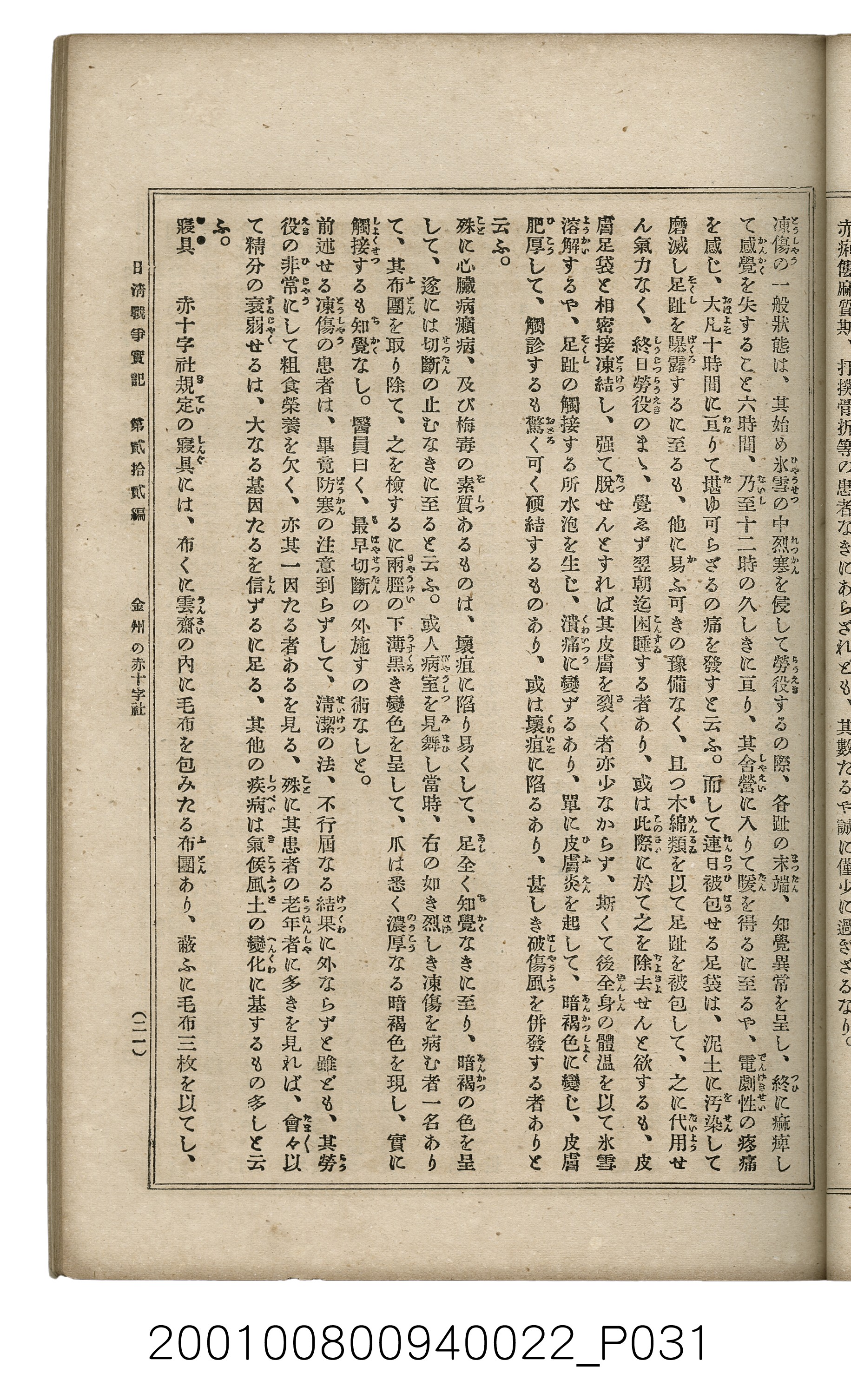 博文館發行《日清戰爭實記》第貳拾貳編 (共150張)