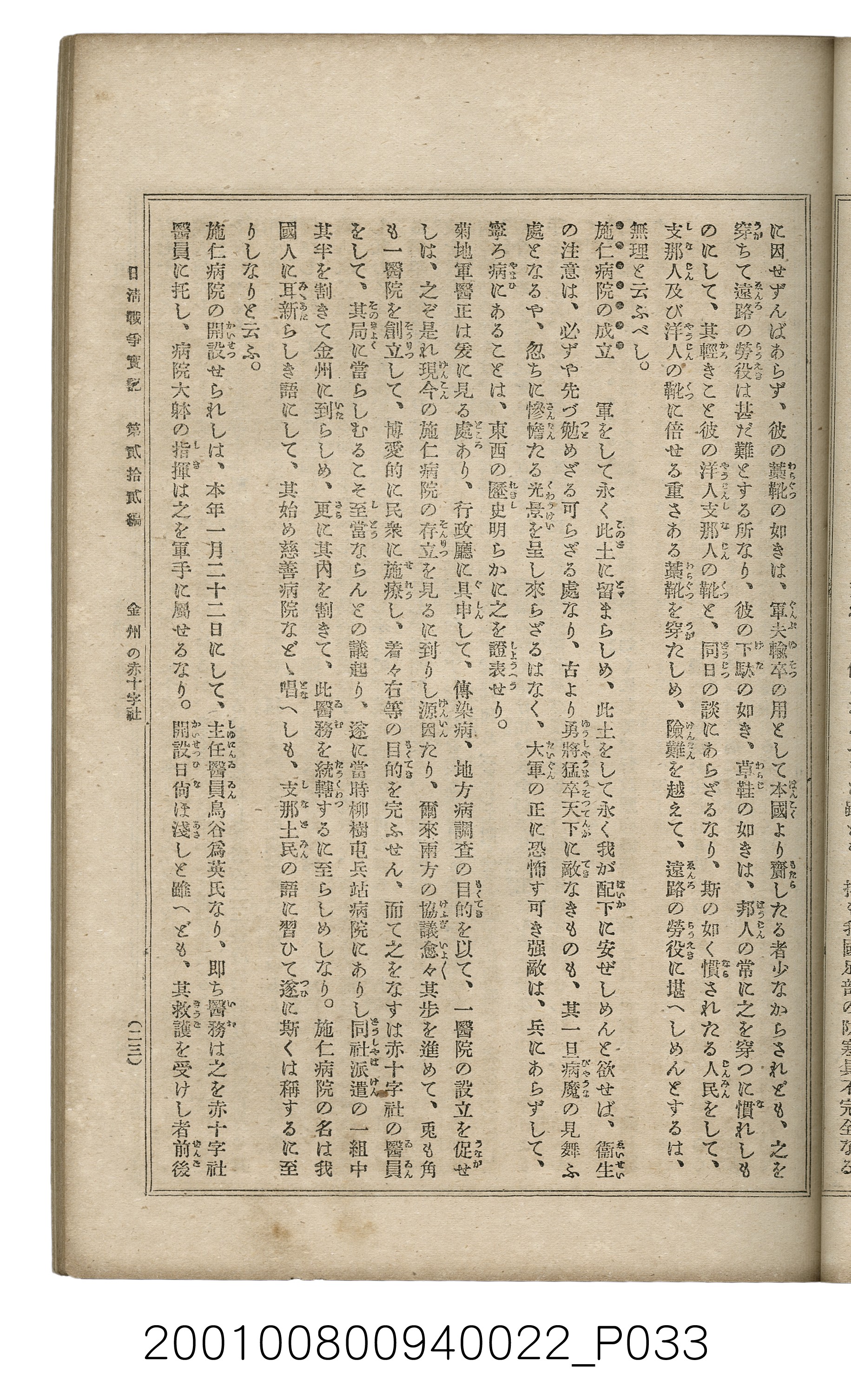 博文館發行《日清戰爭實記》第貳拾貳編 (共150張)