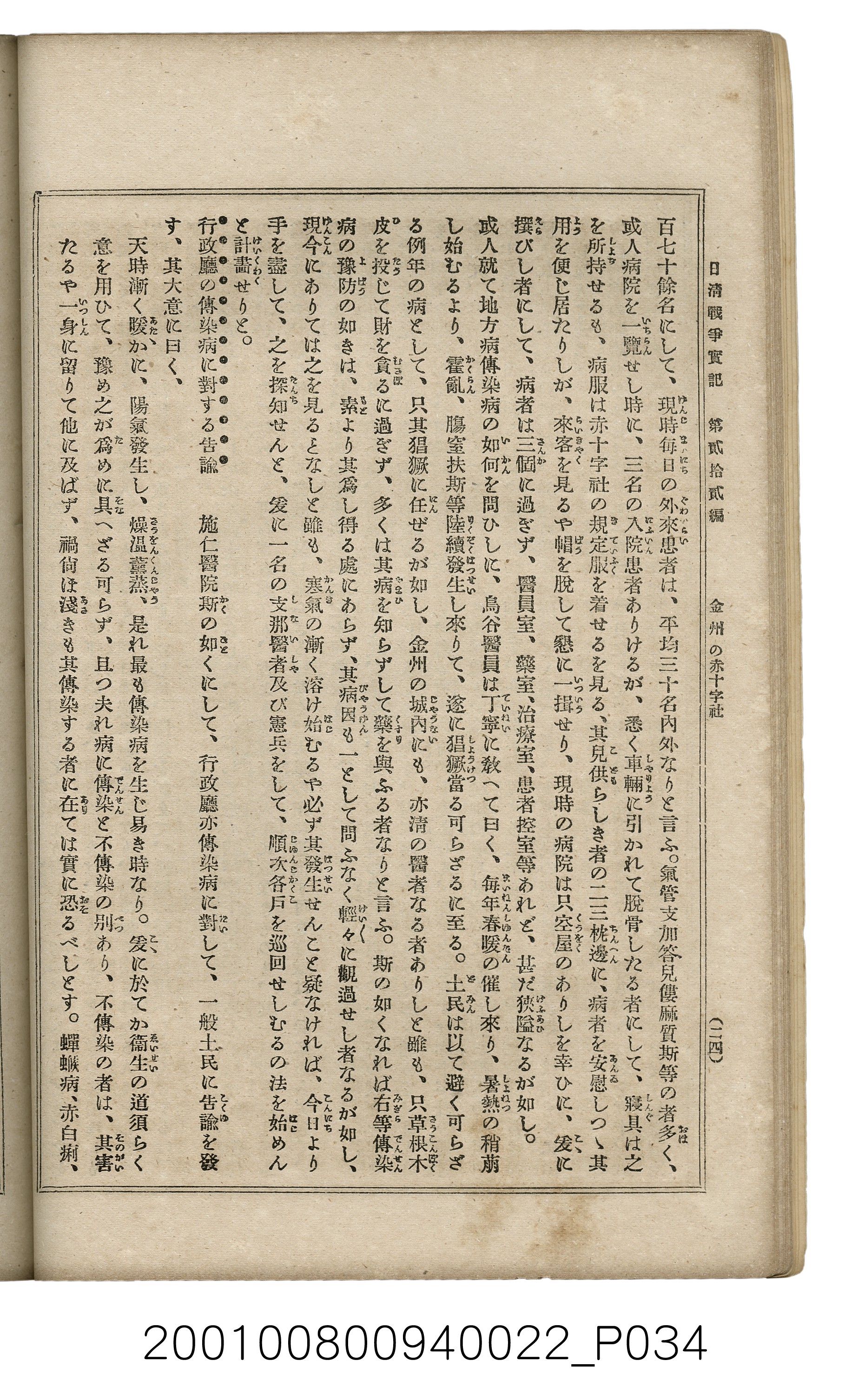 博文館發行《日清戰爭實記》第貳拾貳編 (共150張)