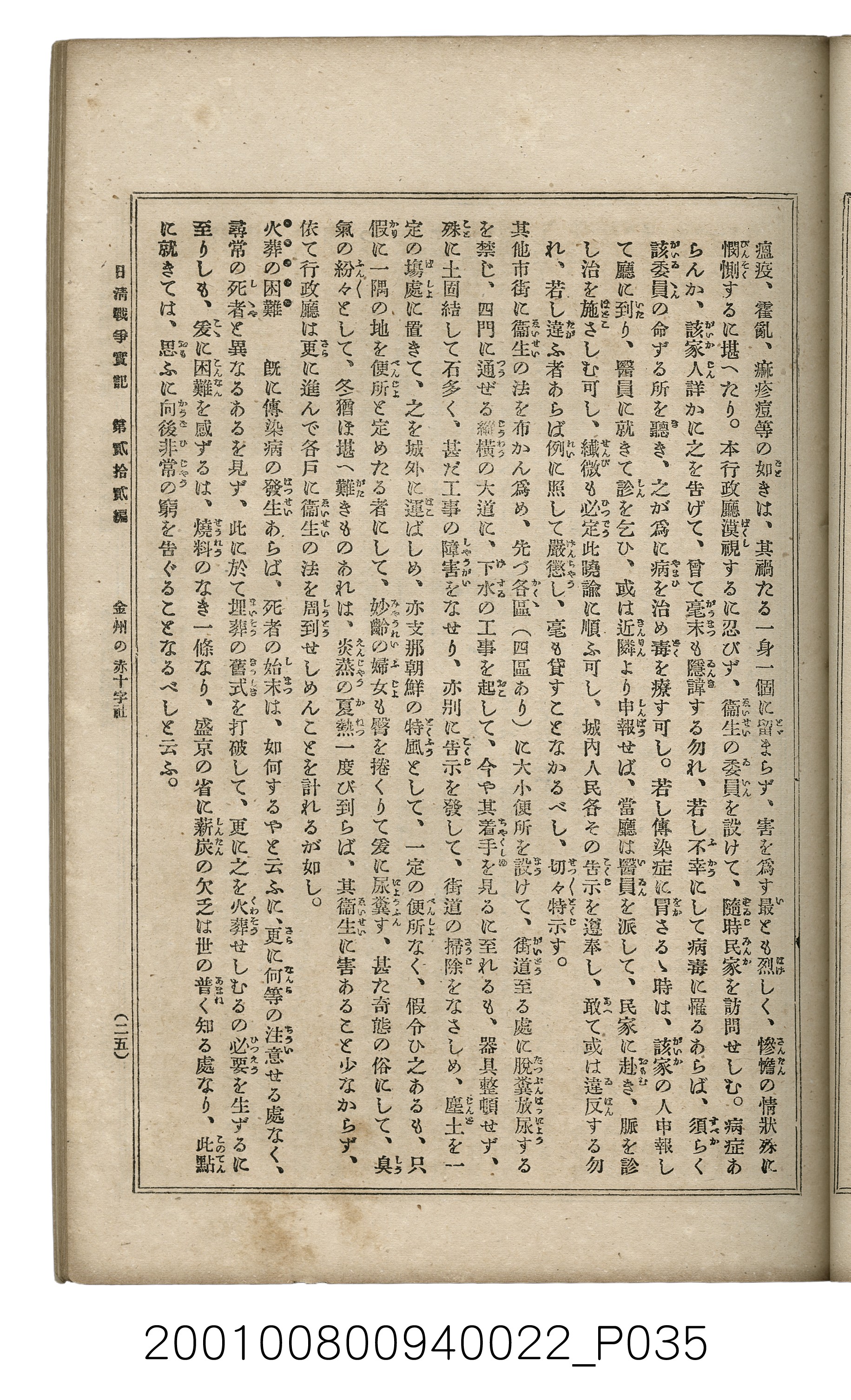 博文館發行《日清戰爭實記》第貳拾貳編 (共150張)