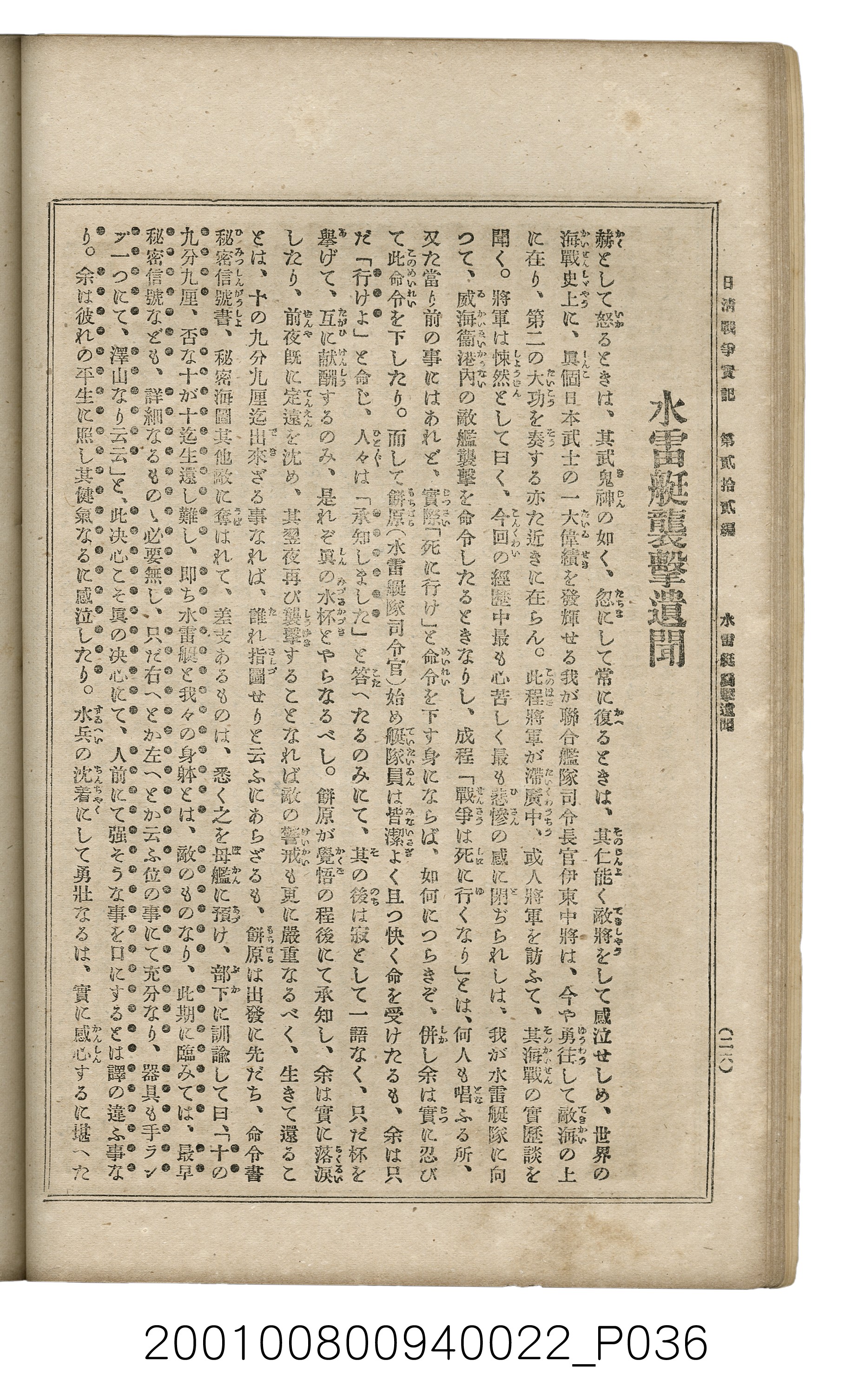 博文館發行《日清戰爭實記》第貳拾貳編 (共150張)