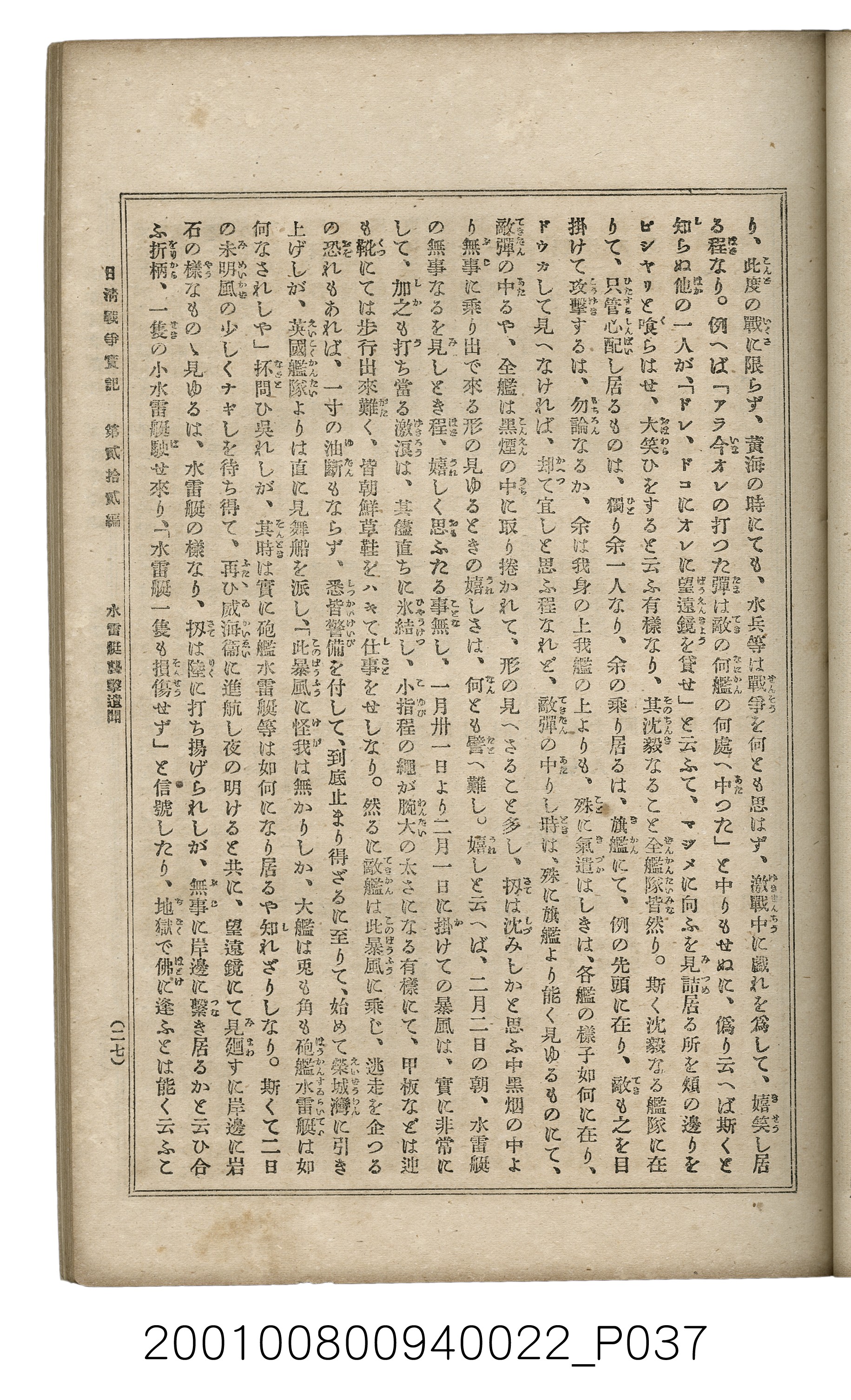 博文館發行《日清戰爭實記》第貳拾貳編 (共150張)
