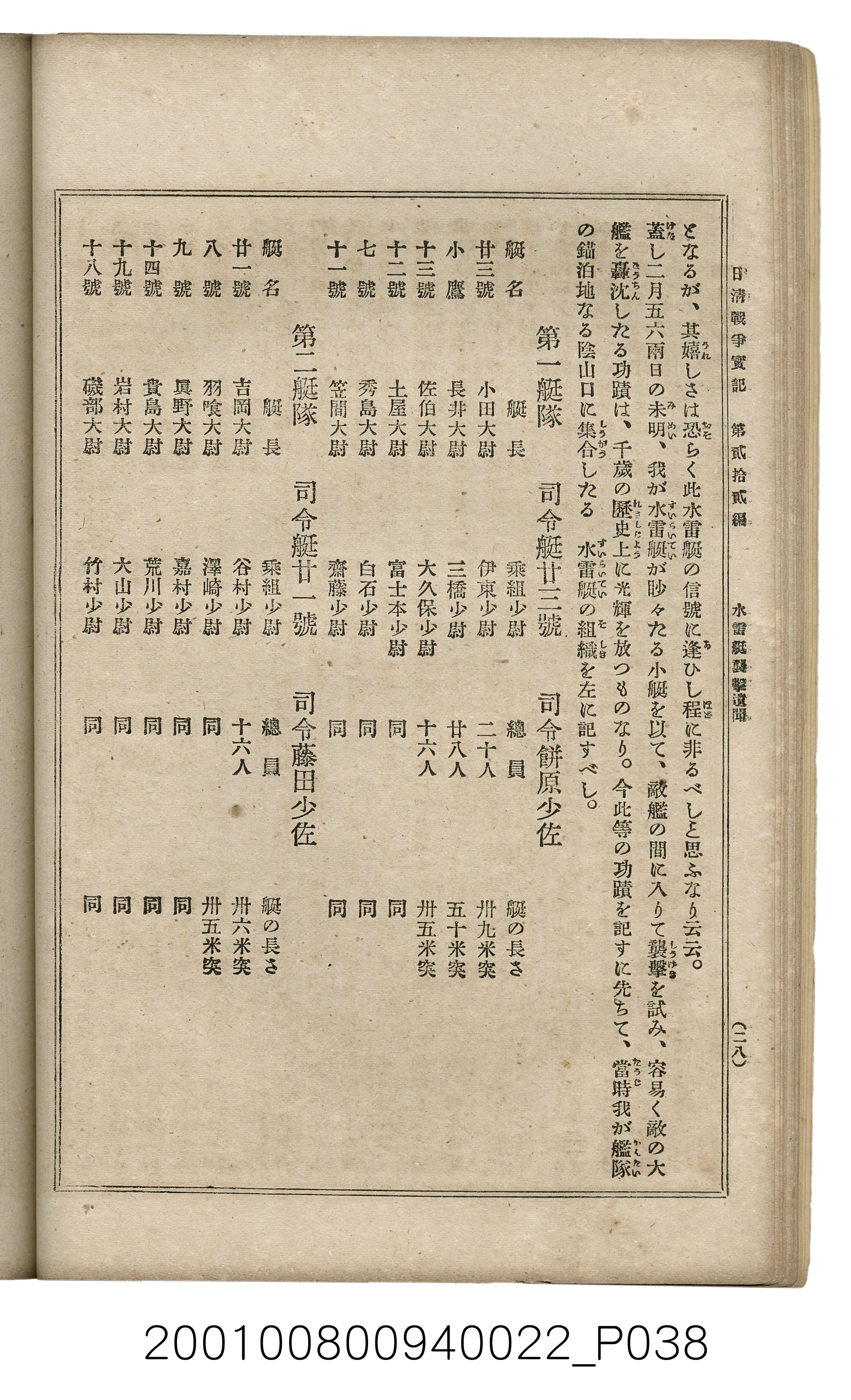 博文館發行《日清戰爭實記》第貳拾貳編 (共150張)