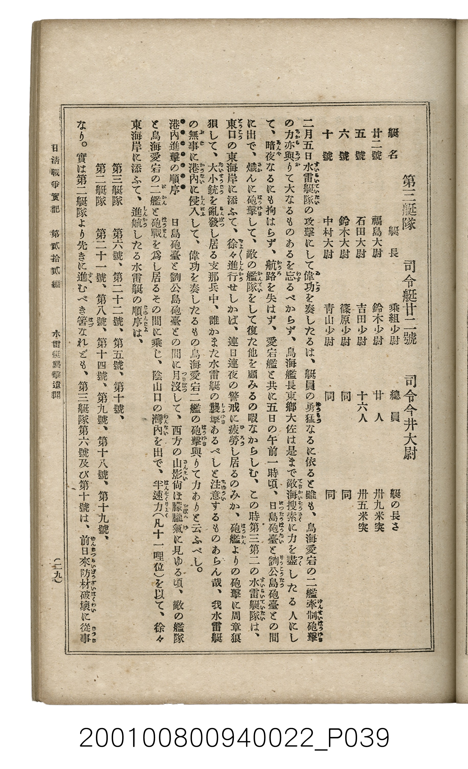 博文館發行《日清戰爭實記》第貳拾貳編 (共150張)