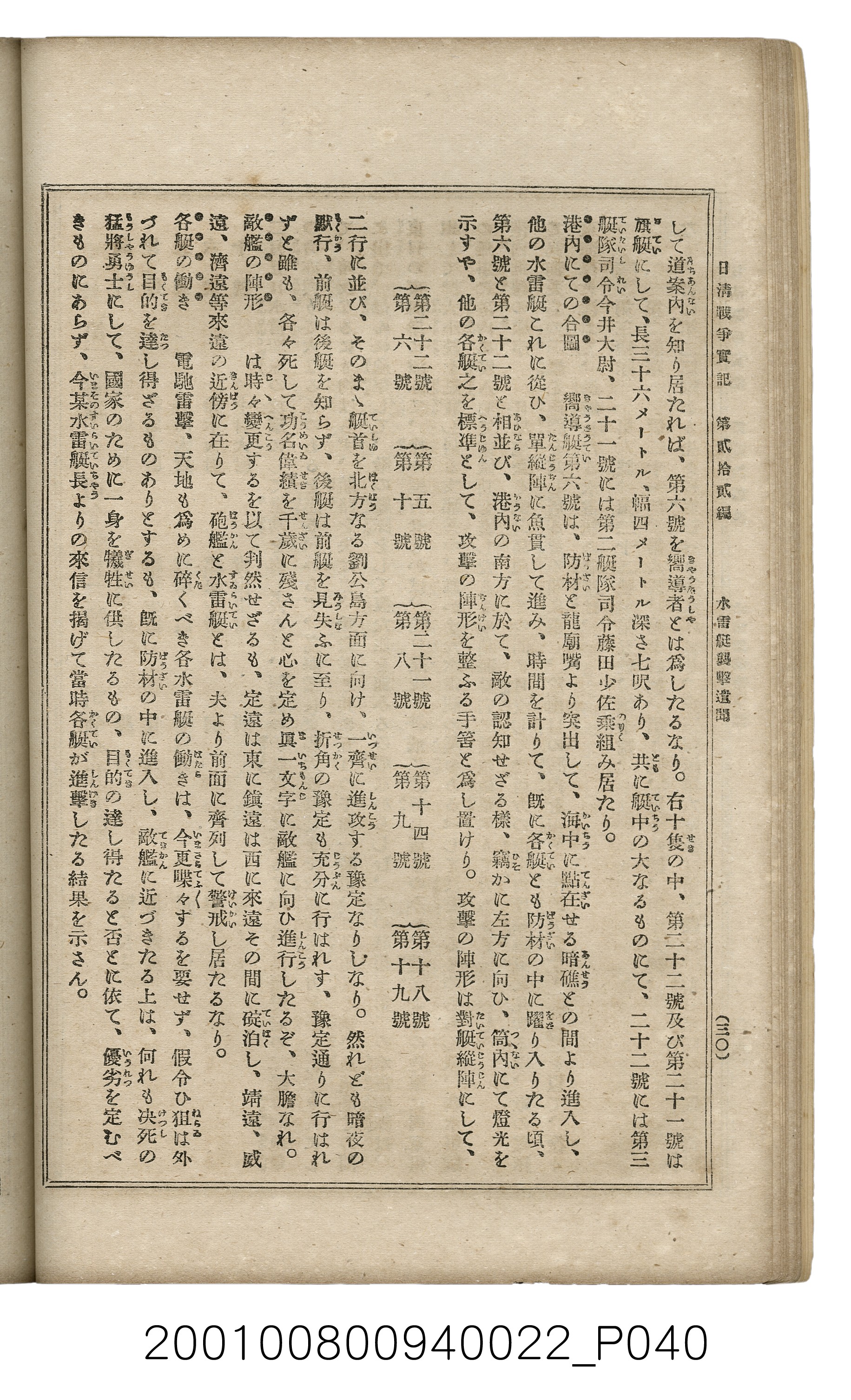 博文館發行《日清戰爭實記》第貳拾貳編 (共150張)