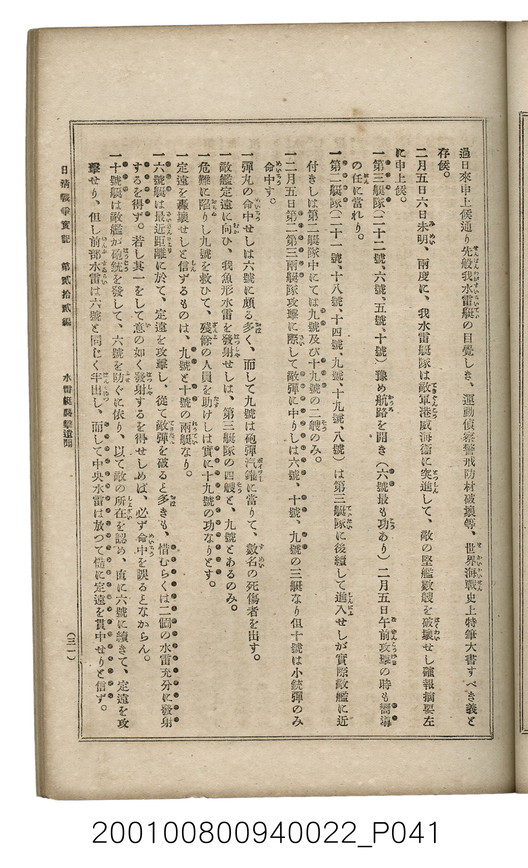 博文館發行《日清戰爭實記》第貳拾貳編 (共150張)