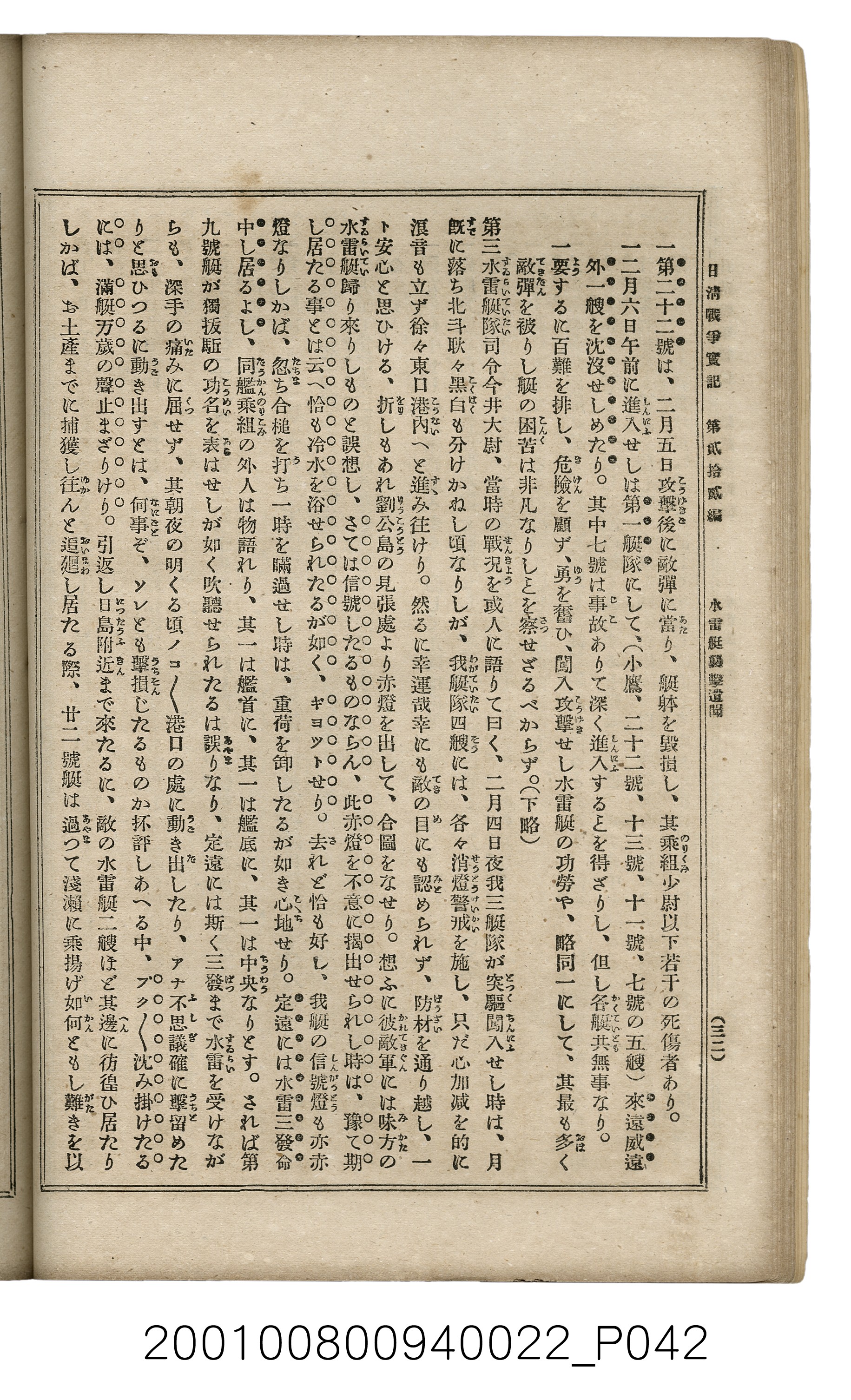 博文館發行《日清戰爭實記》第貳拾貳編 (共150張)