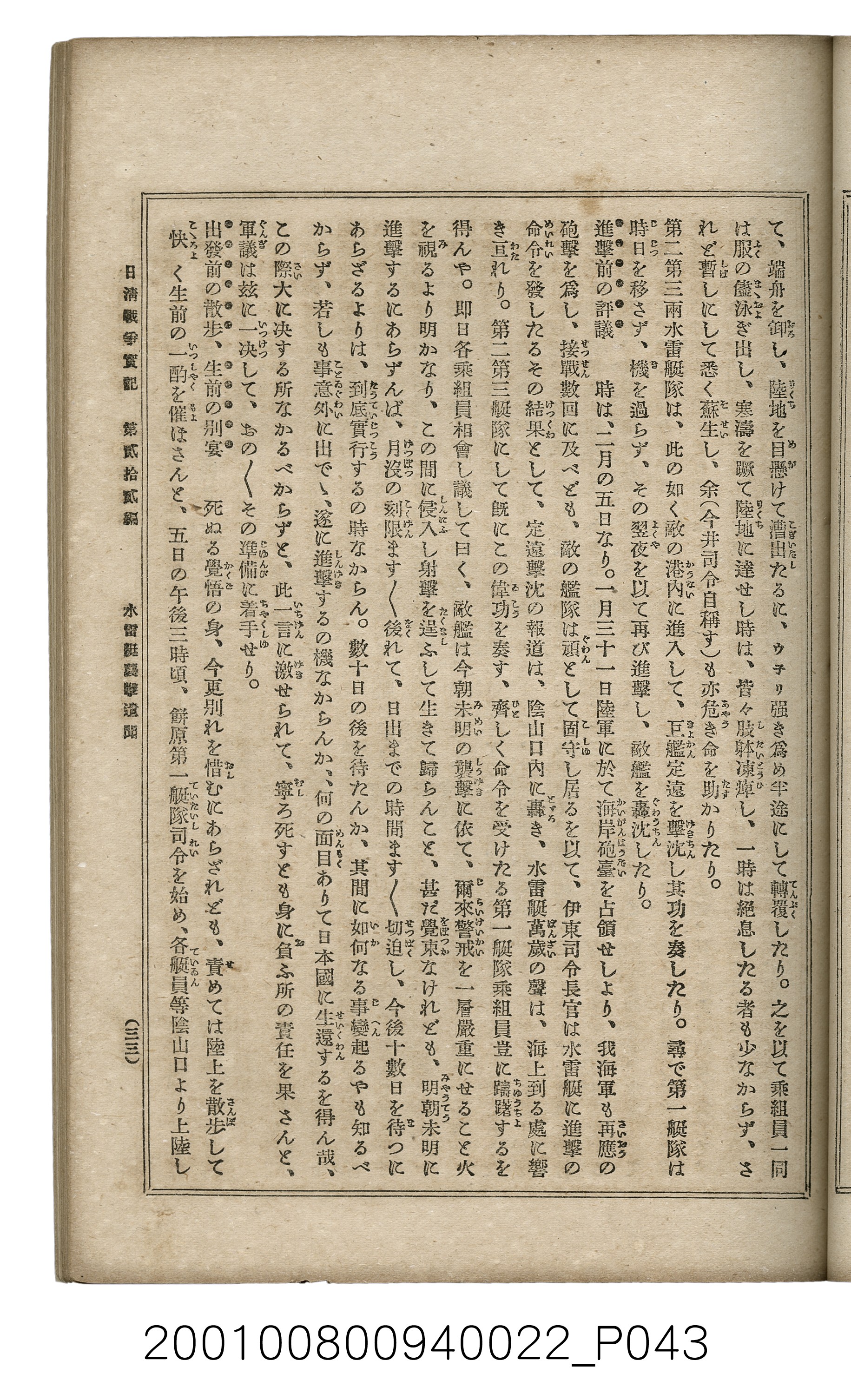 博文館發行《日清戰爭實記》第貳拾貳編 (共150張)