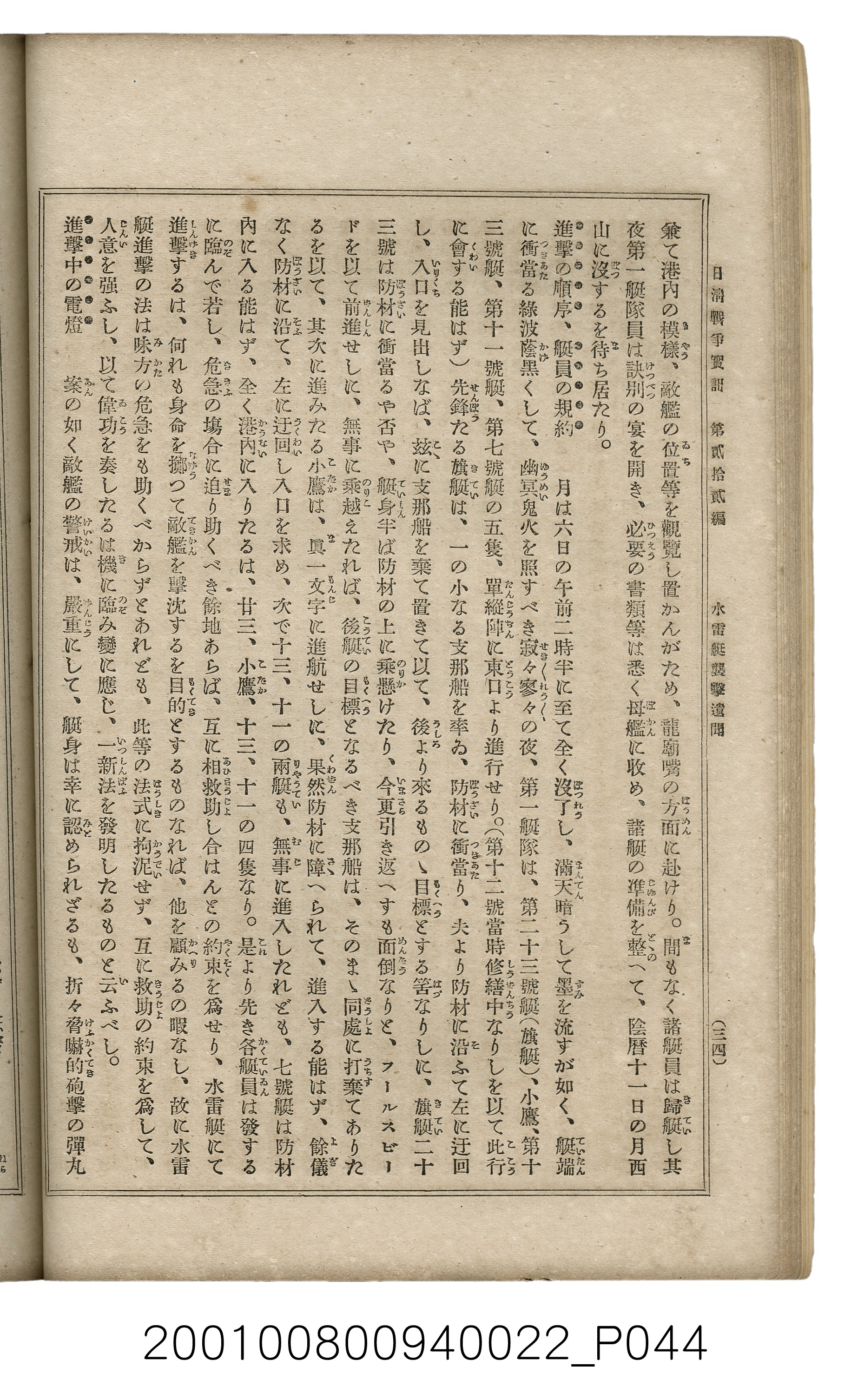 博文館發行《日清戰爭實記》第貳拾貳編 (共150張)