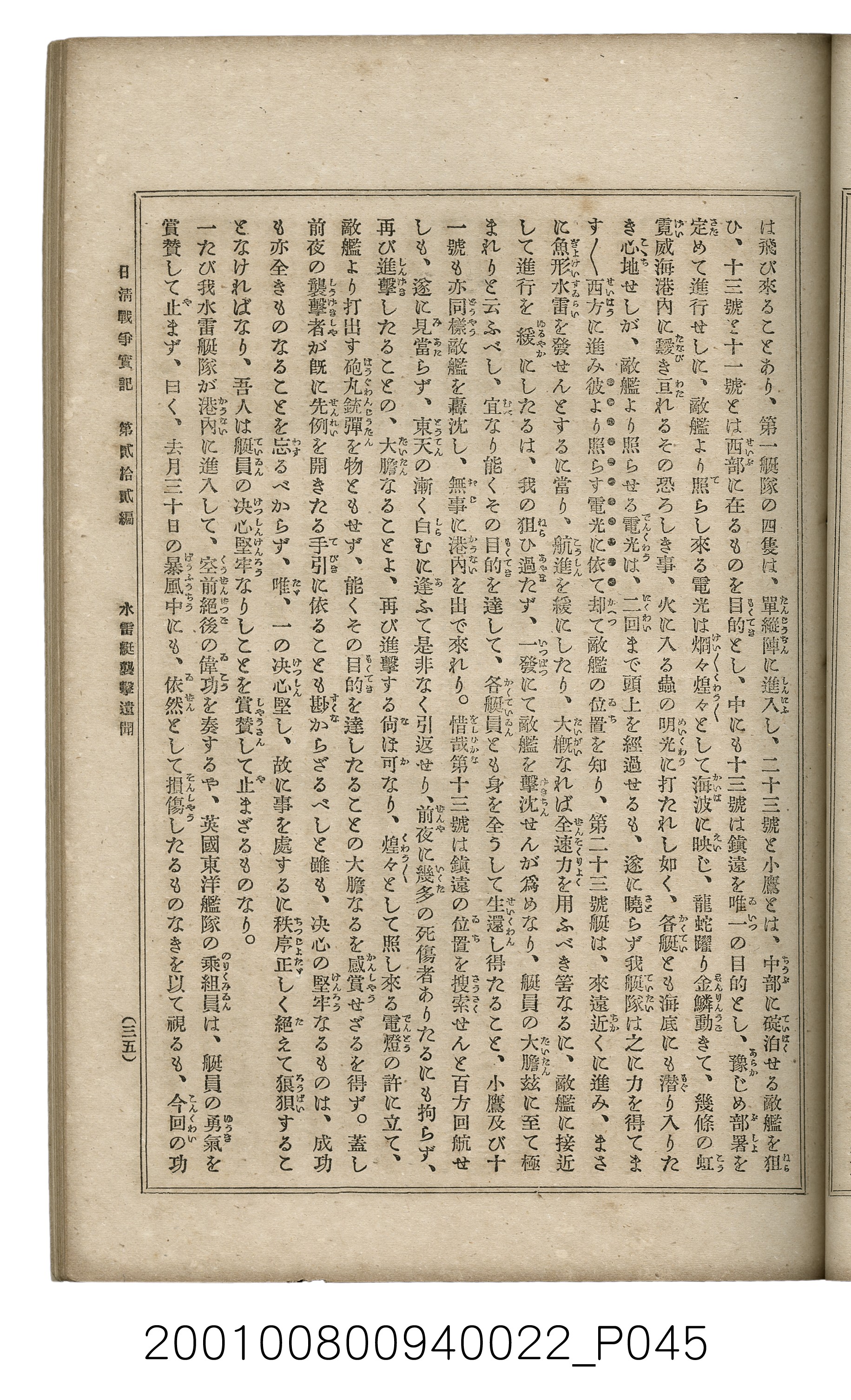 博文館發行《日清戰爭實記》第貳拾貳編 (共150張)