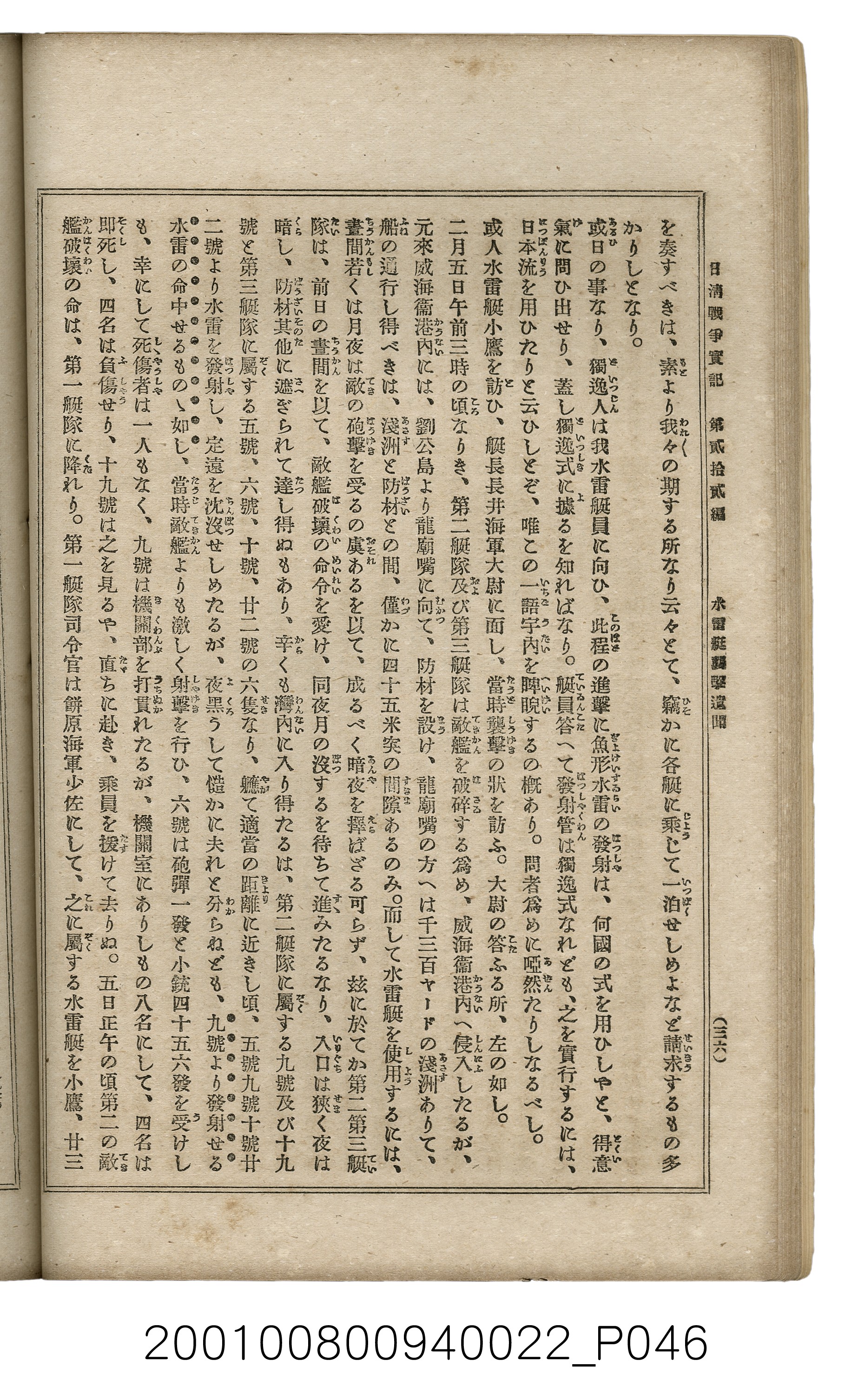 博文館發行《日清戰爭實記》第貳拾貳編 (共150張)