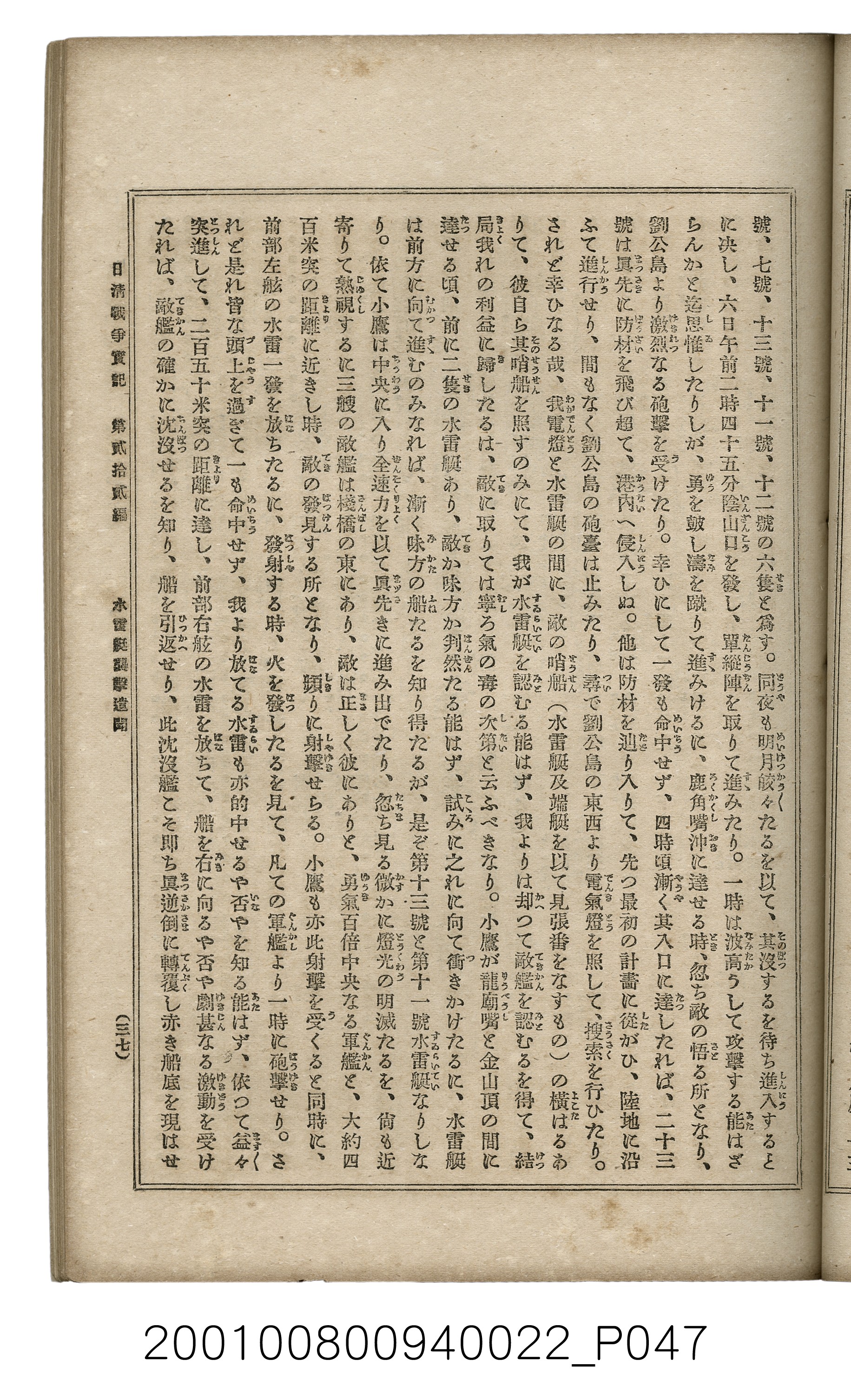 博文館發行《日清戰爭實記》第貳拾貳編 (共150張)
