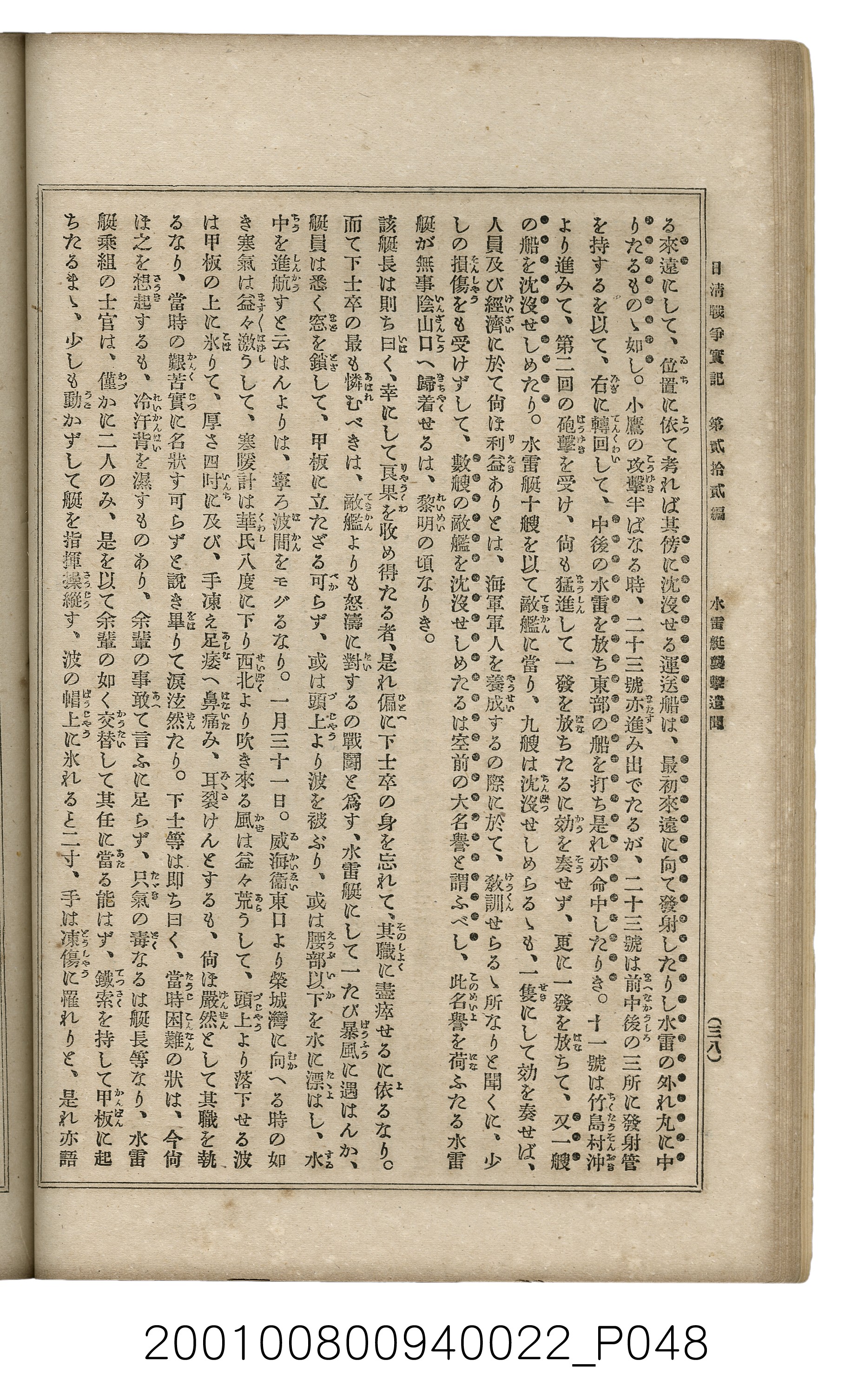 博文館發行《日清戰爭實記》第貳拾貳編 (共150張)