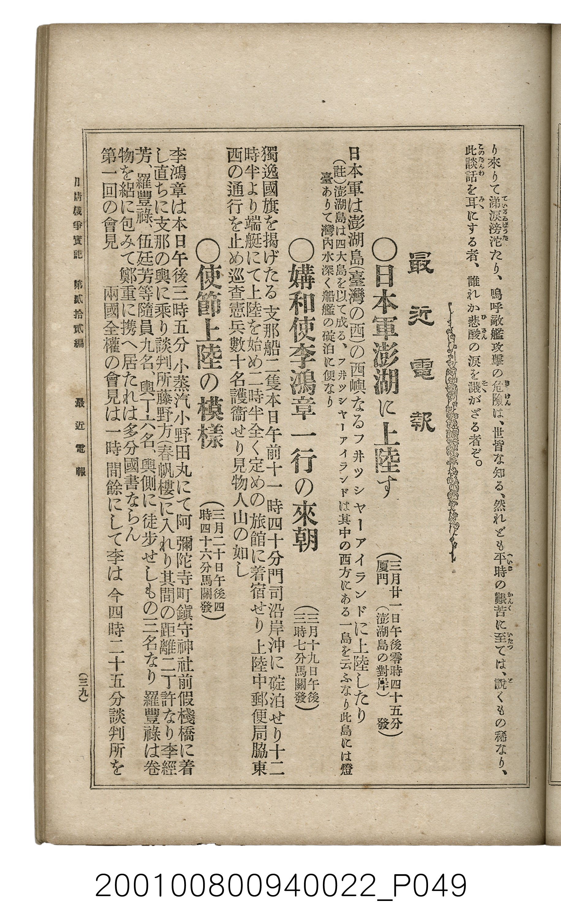 博文館發行《日清戰爭實記》第貳拾貳編 (共150張)