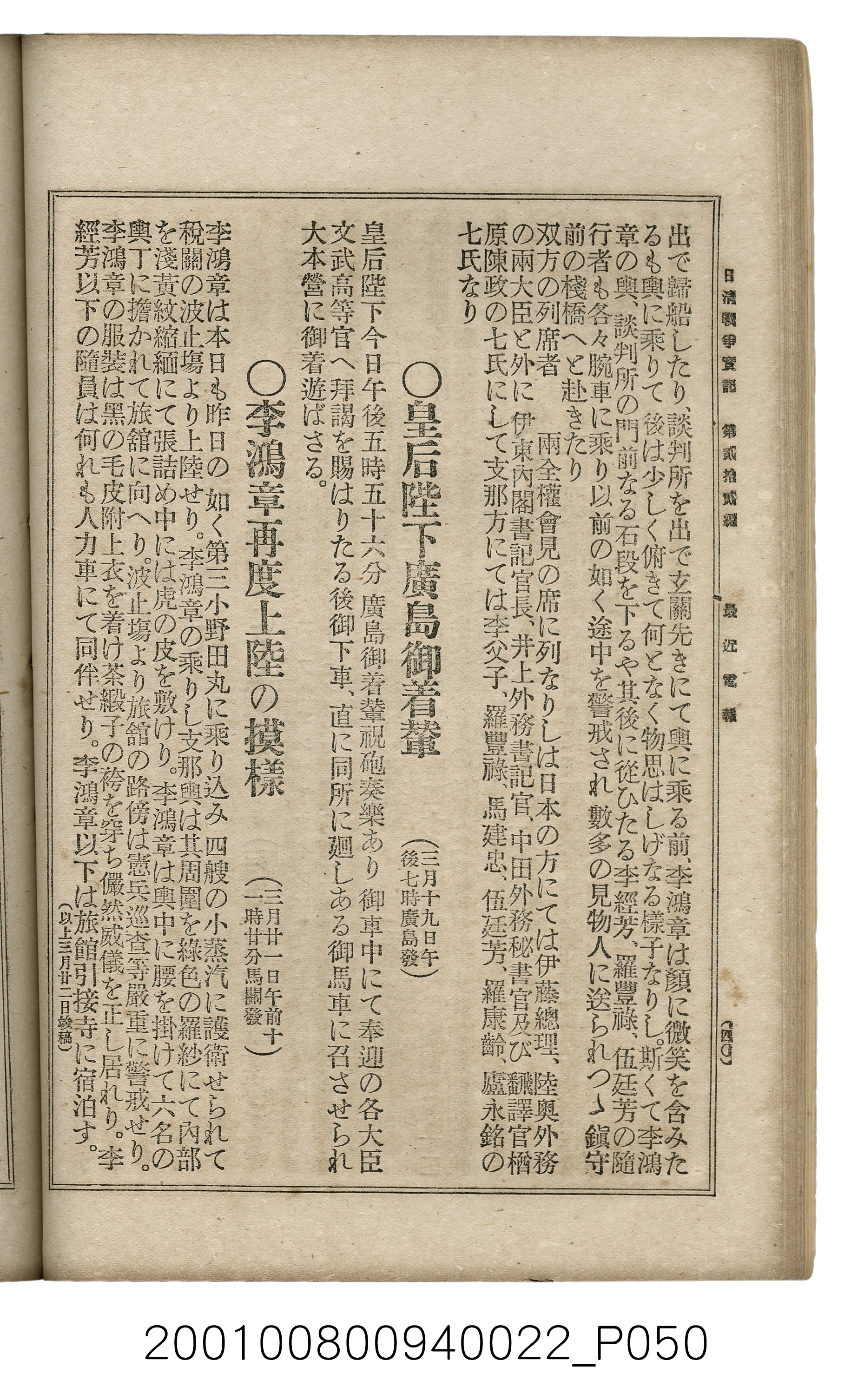 博文館發行《日清戰爭實記》第貳拾貳編 (共150張)